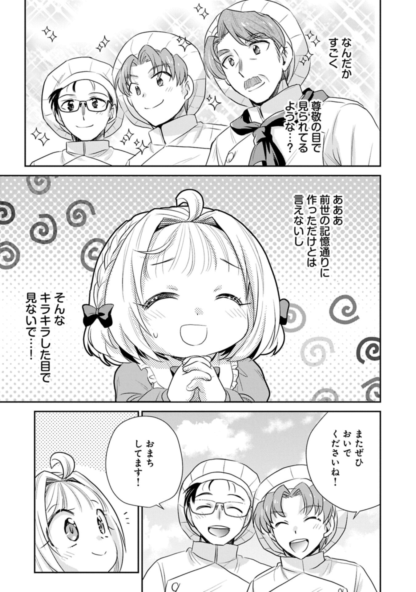 Tensei shitara Saiai no Kazoku ni Mouichido Deaemashita - Afureru Ai wo Kono Hitosara ni Nosete Chapter 20.2 17ページ