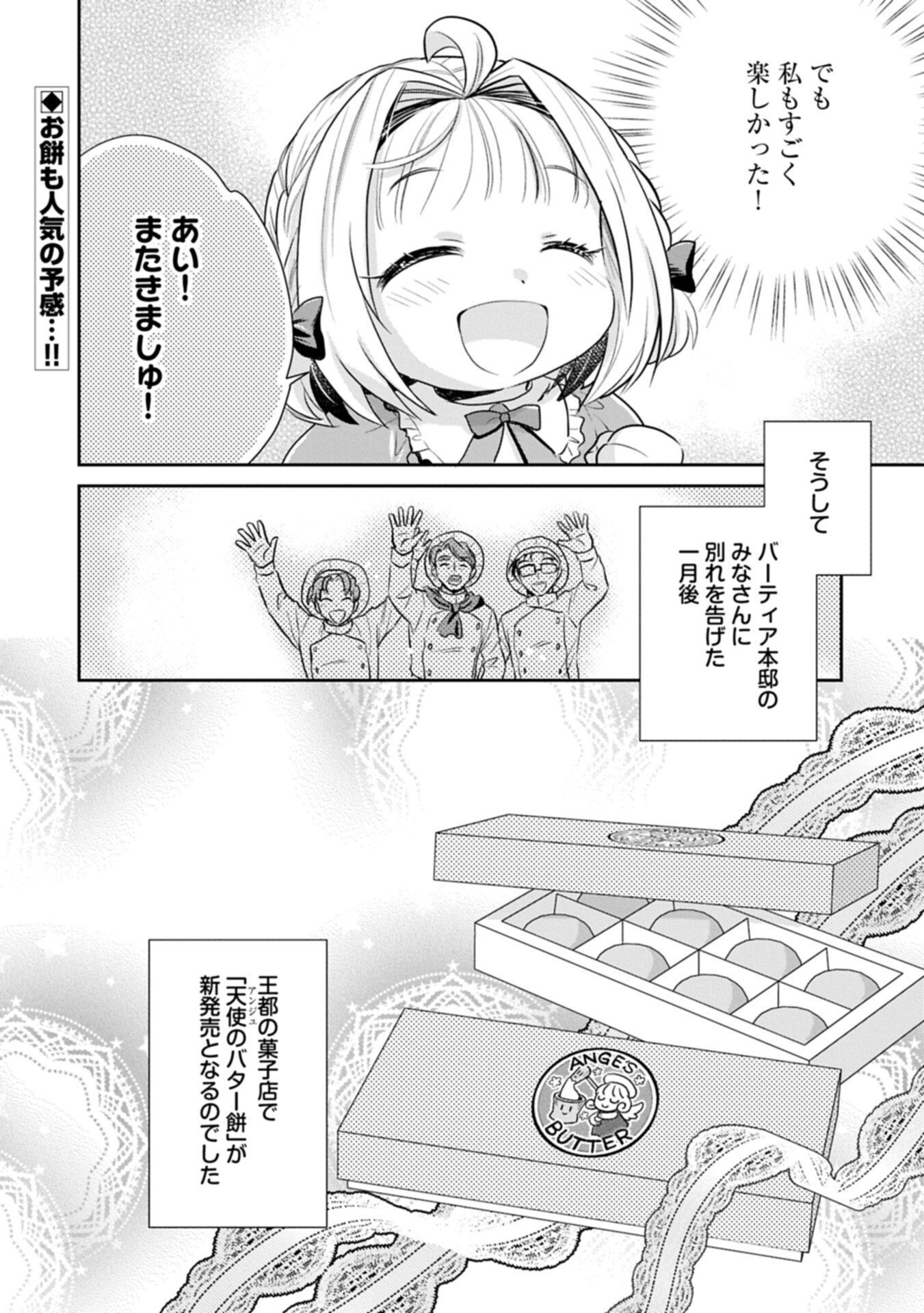 Tensei shitara Saiai no Kazoku ni Mouichido Deaemashita - Afureru Ai wo Kono Hitosara ni Nosete Chapter 20.2 18ページ