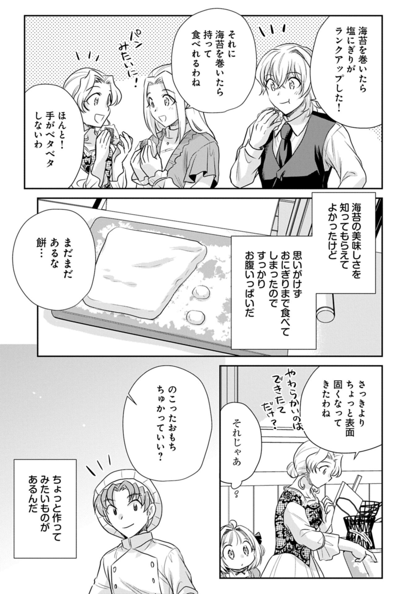 Tensei shitara Saiai no Kazoku ni Mouichido Deaemashita - Afureru Ai wo Kono Hitosara ni Nosete Chapter 20.2 3ページ