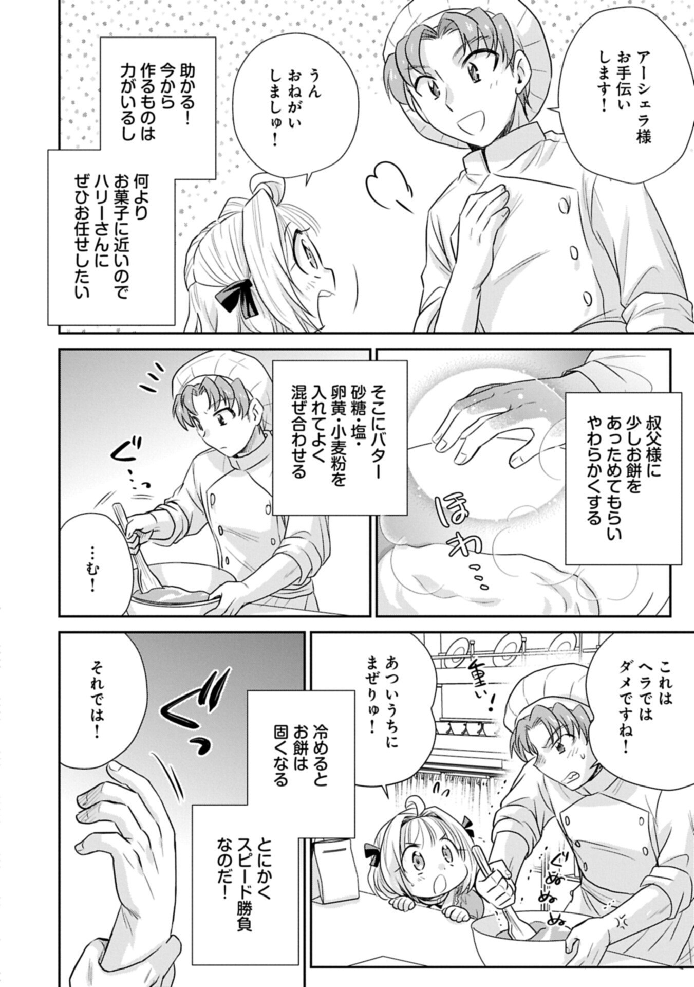 Tensei shitara Saiai no Kazoku ni Mouichido Deaemashita - Afureru Ai wo Kono Hitosara ni Nosete Chapter 20.2 4ページ