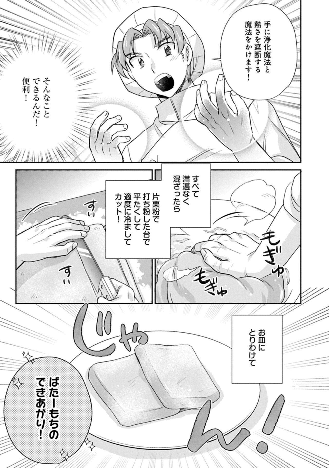 Tensei shitara Saiai no Kazoku ni Mouichido Deaemashita - Afureru Ai wo Kono Hitosara ni Nosete Chapter 20.2 5ページ