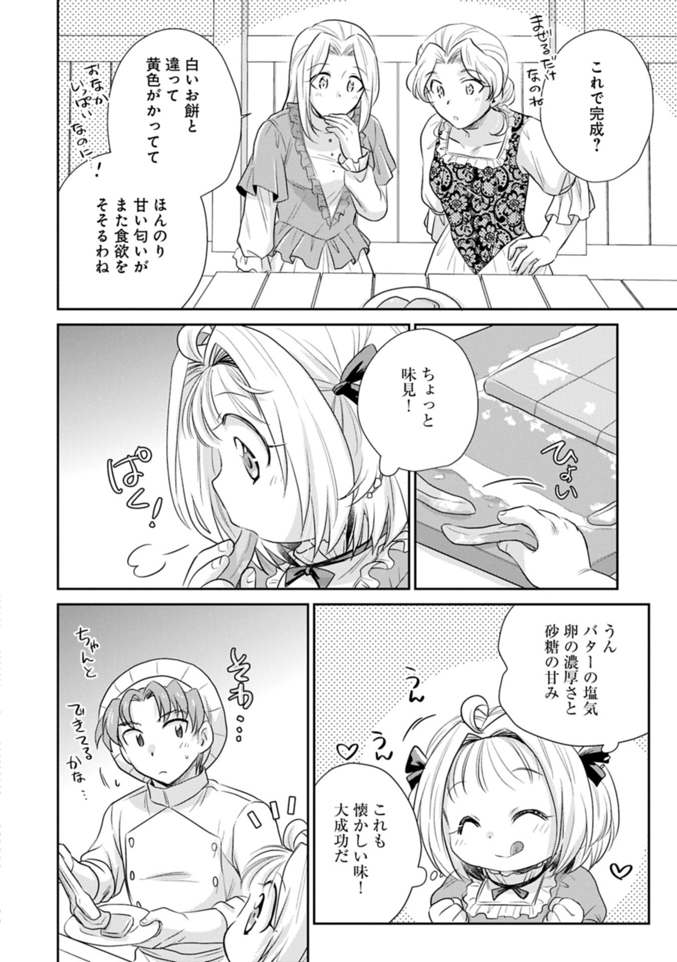 Tensei shitara Saiai no Kazoku ni Mouichido Deaemashita - Afureru Ai wo Kono Hitosara ni Nosete Chapter 20.2 6ページ