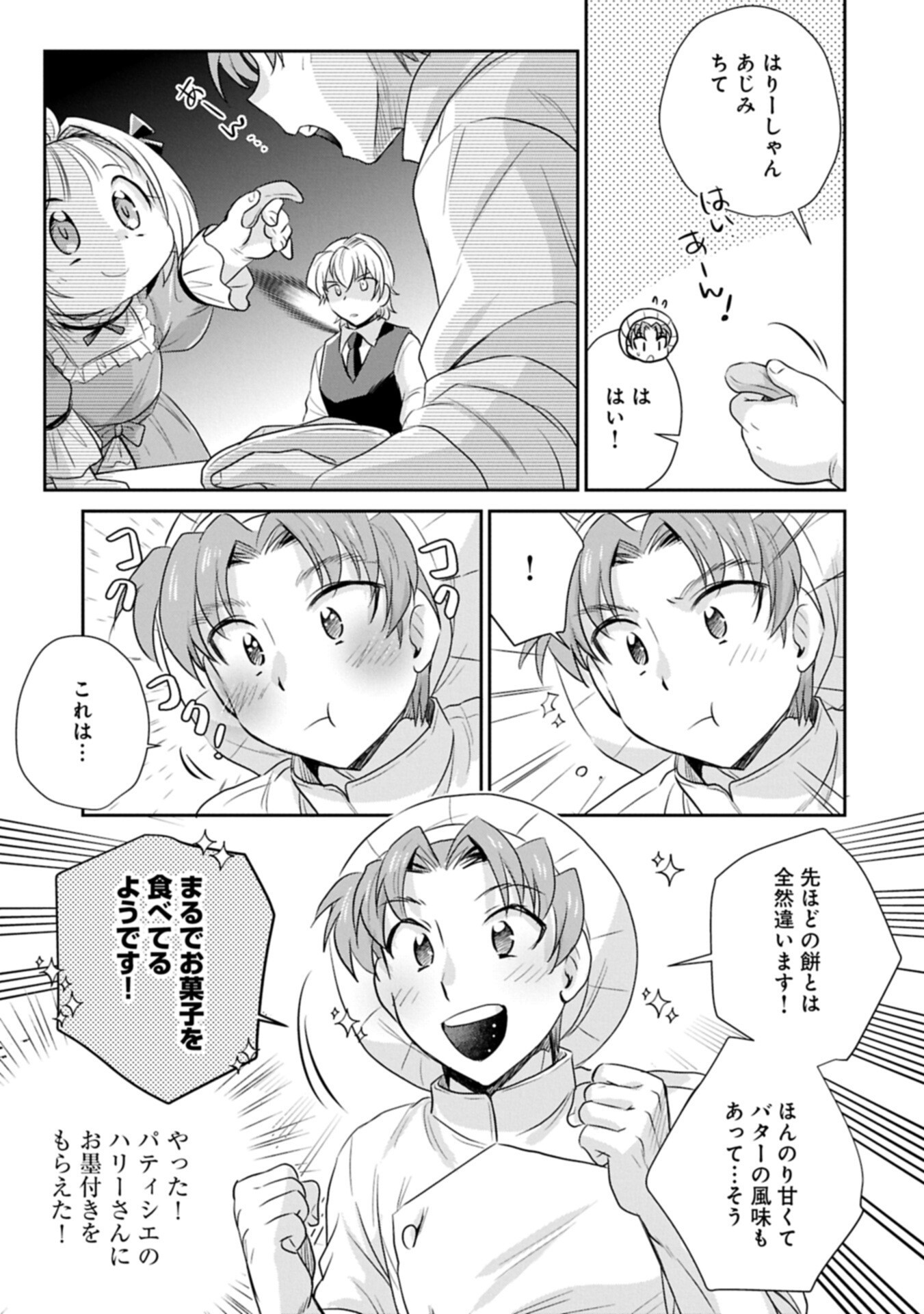 Tensei shitara Saiai no Kazoku ni Mouichido Deaemashita - Afureru Ai wo Kono Hitosara ni Nosete Chapter 20.2 7ページ