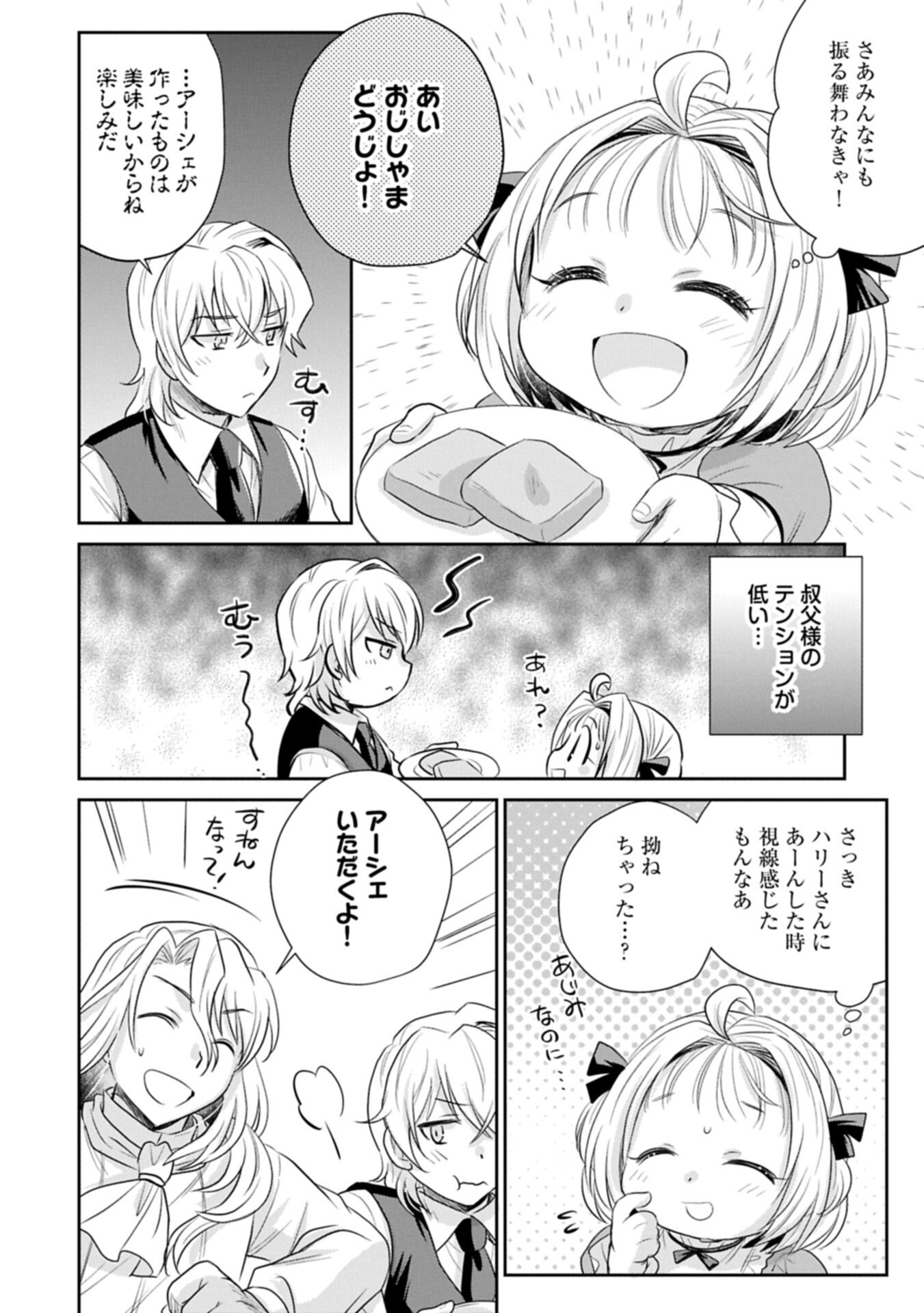 Tensei shitara Saiai no Kazoku ni Mouichido Deaemashita - Afureru Ai wo Kono Hitosara ni Nosete Chapter 20.2 8ページ