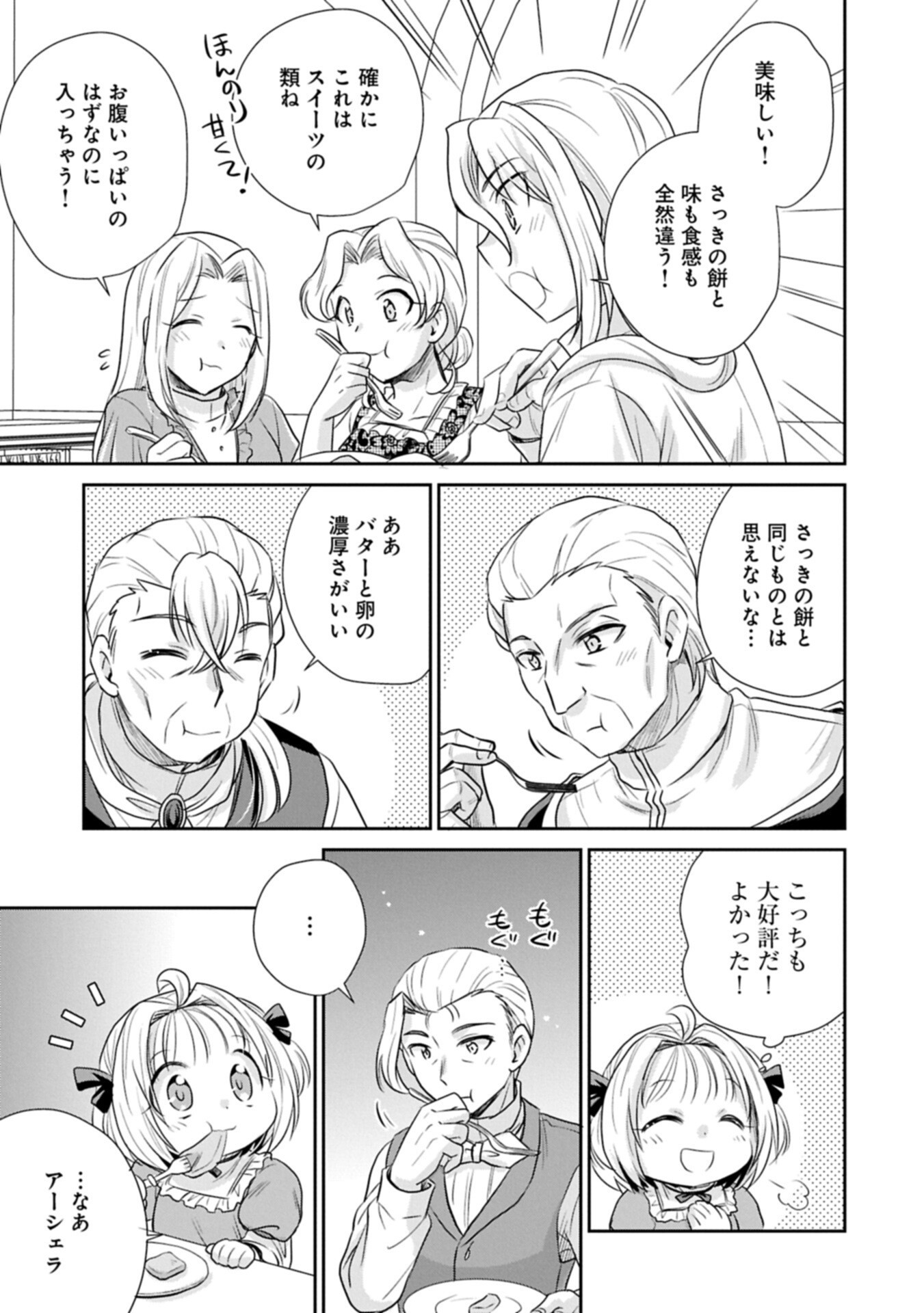 Tensei shitara Saiai no Kazoku ni Mouichido Deaemashita - Afureru Ai wo Kono Hitosara ni Nosete Chapter 20.2 9ページ