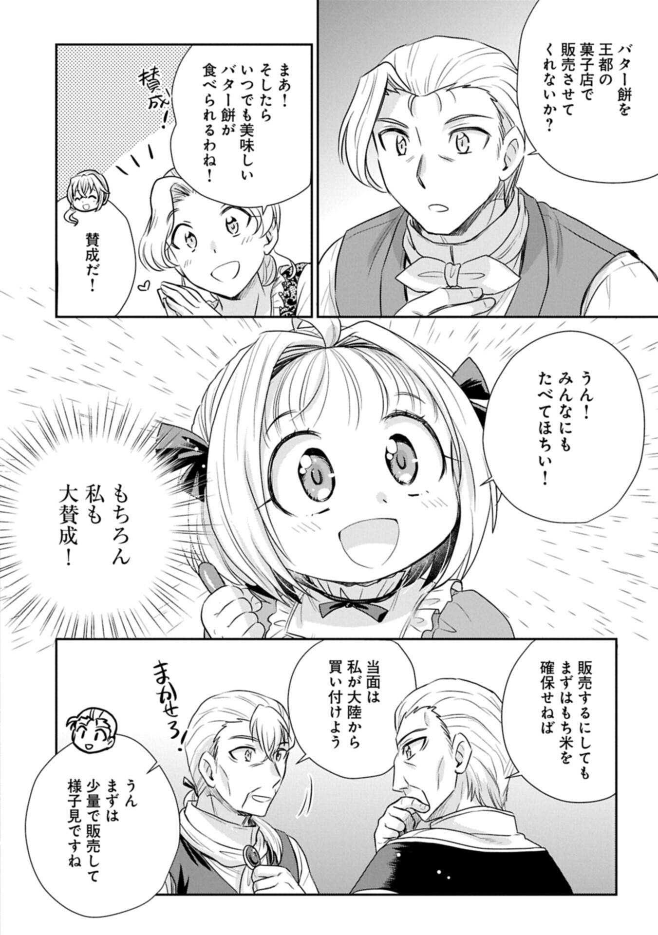 Tensei shitara Saiai no Kazoku ni Mouichido Deaemashita - Afureru Ai wo Kono Hitosara ni Nosete Chapter 20.2 10ページ