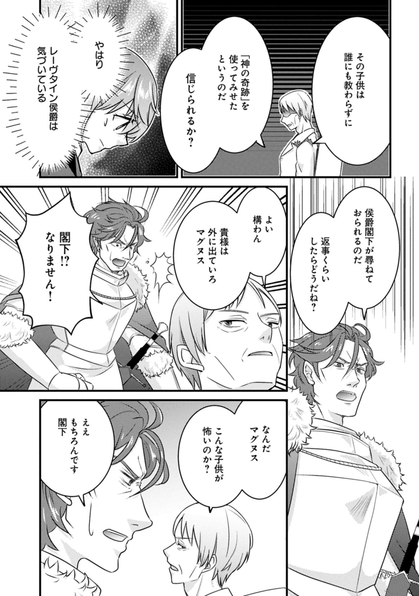 Kamisama Nanka Shinjitenai Kedo, Kami No Kiseki Wa Bunmawasu shinkou No Chikara Chapter 7.2 1ページ