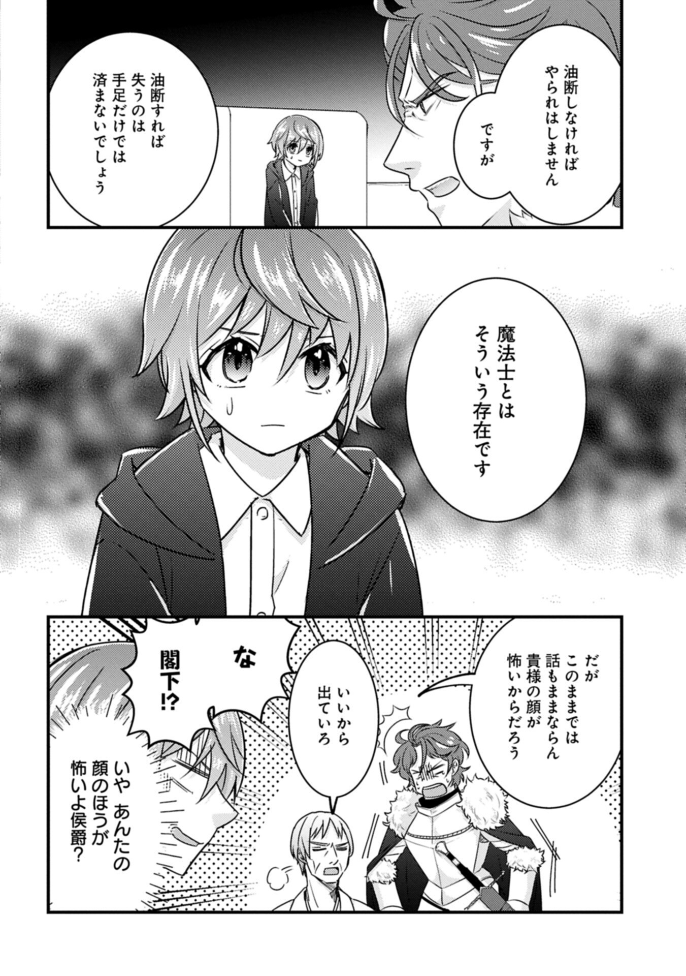 Kamisama Nanka Shinjitenai Kedo, Kami No Kiseki Wa Bunmawasu shinkou No Chikara Chapter 7.2 2ページ