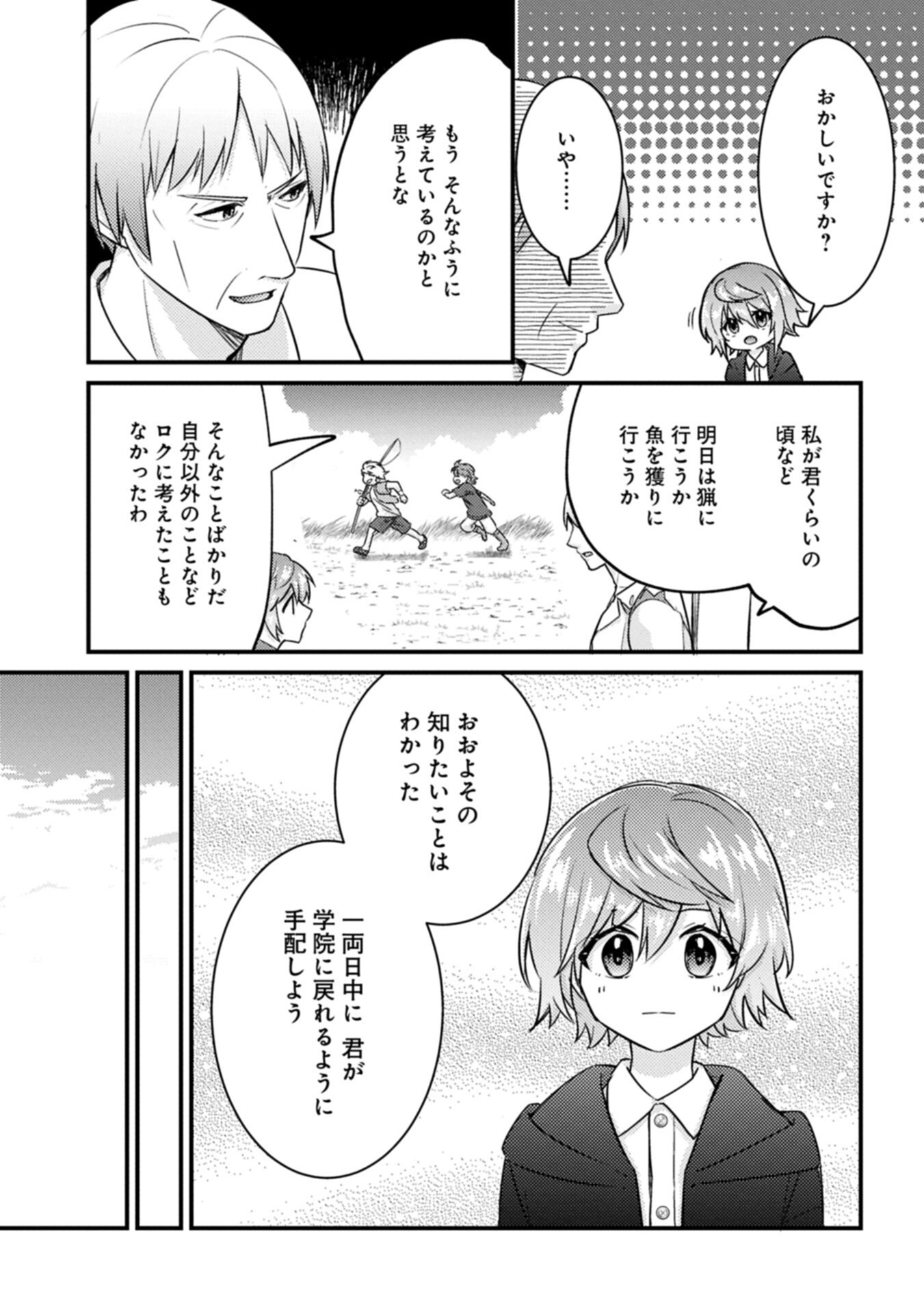 Kamisama Nanka Shinjitenai Kedo, Kami No Kiseki Wa Bunmawasu shinkou No Chikara Chapter 7.2 11ページ