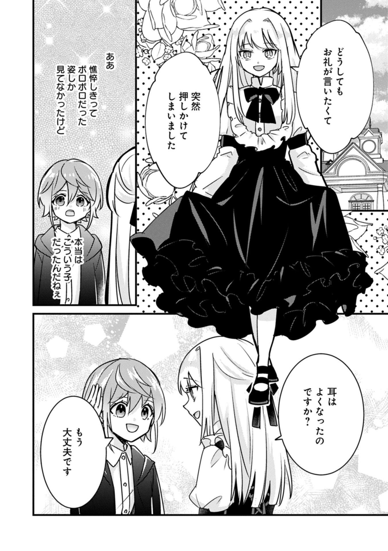 Kamisama Nanka Shinjitenai Kedo, Kami No Kiseki Wa Bunmawasu shinkou No Chikara Chapter 7.2 12ページ