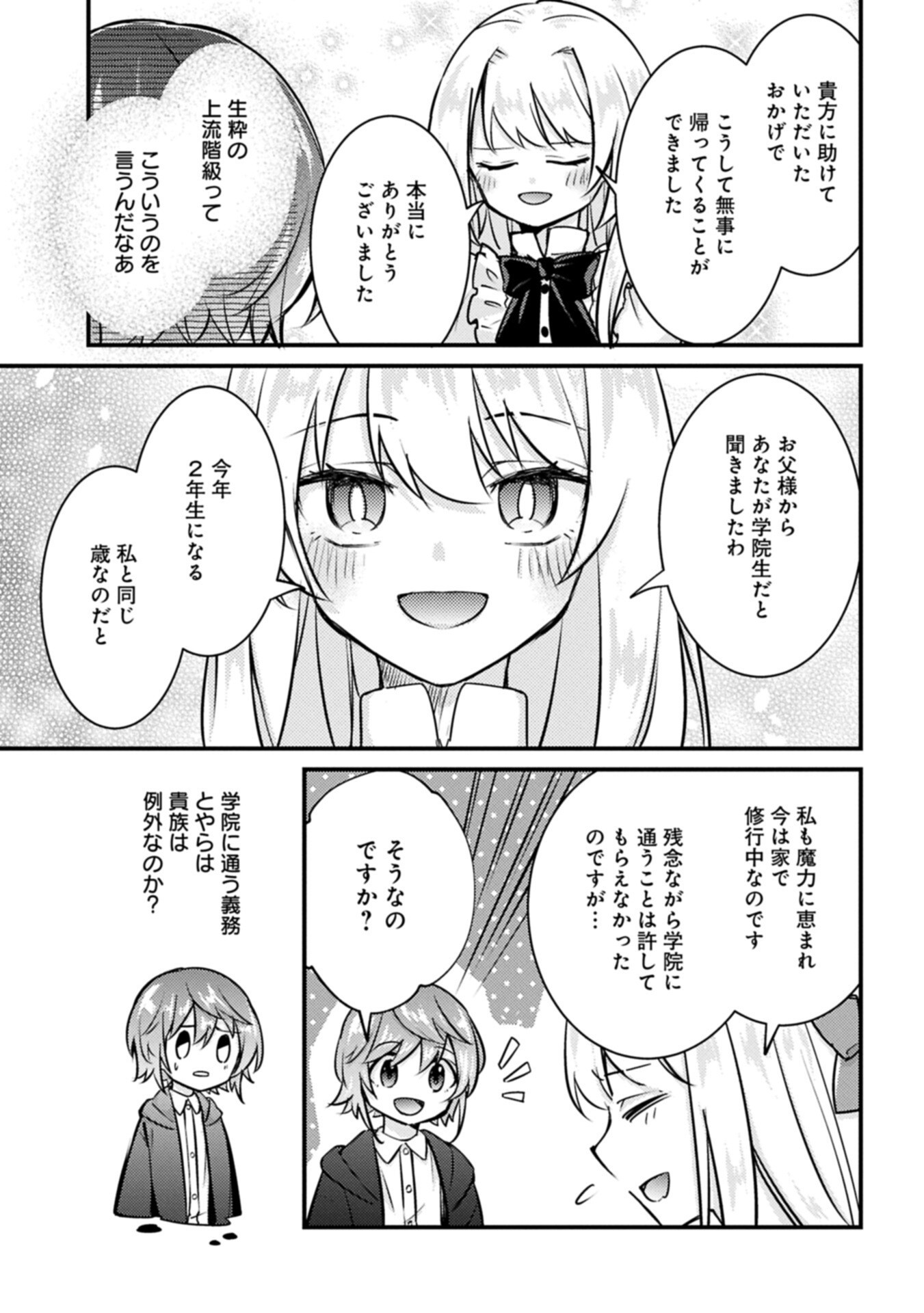 Kamisama Nanka Shinjitenai Kedo, Kami No Kiseki Wa Bunmawasu shinkou No Chikara Chapter 7.2 13ページ