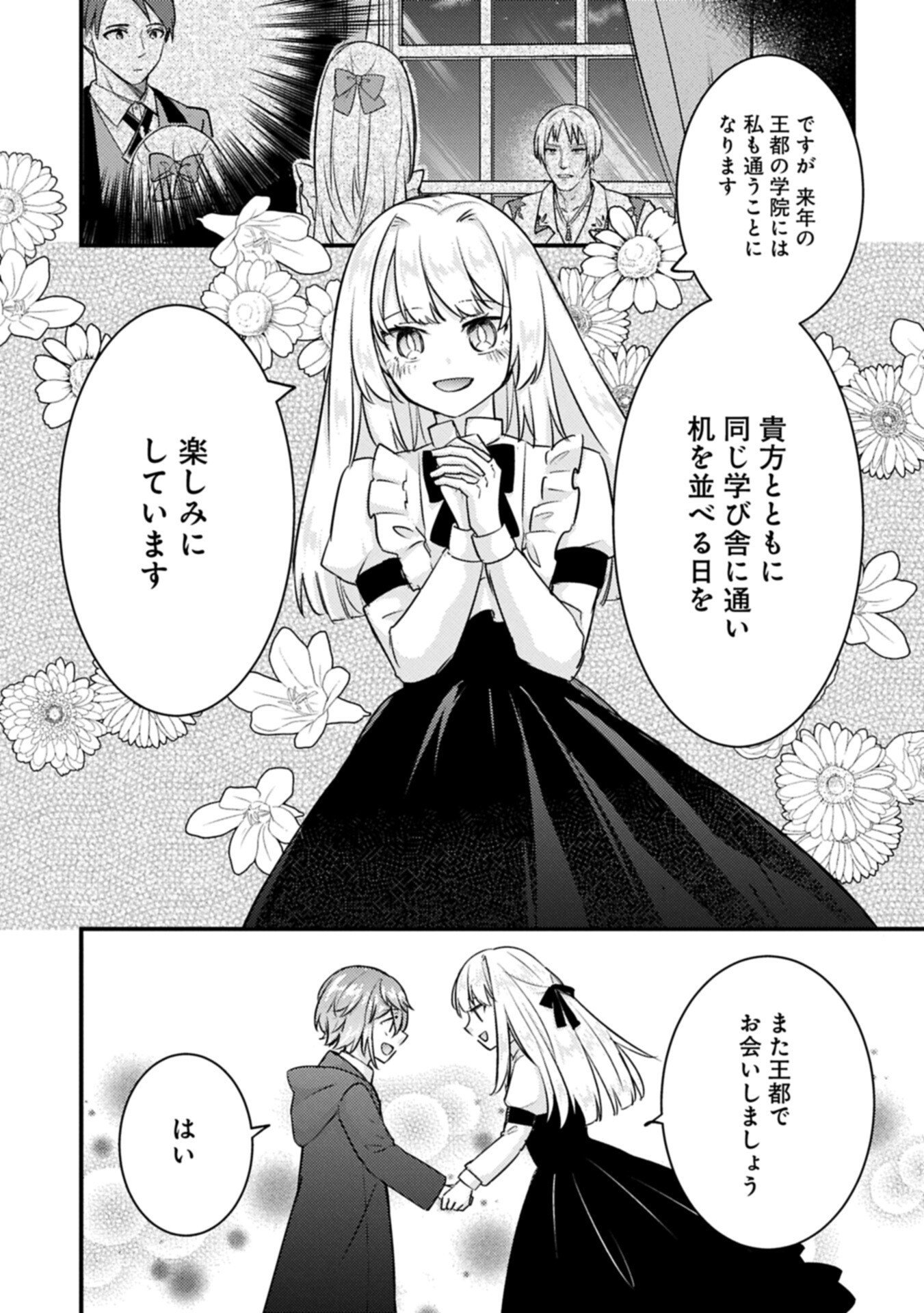 Kamisama Nanka Shinjitenai Kedo, Kami No Kiseki Wa Bunmawasu shinkou No Chikara Chapter 7.2 14ページ