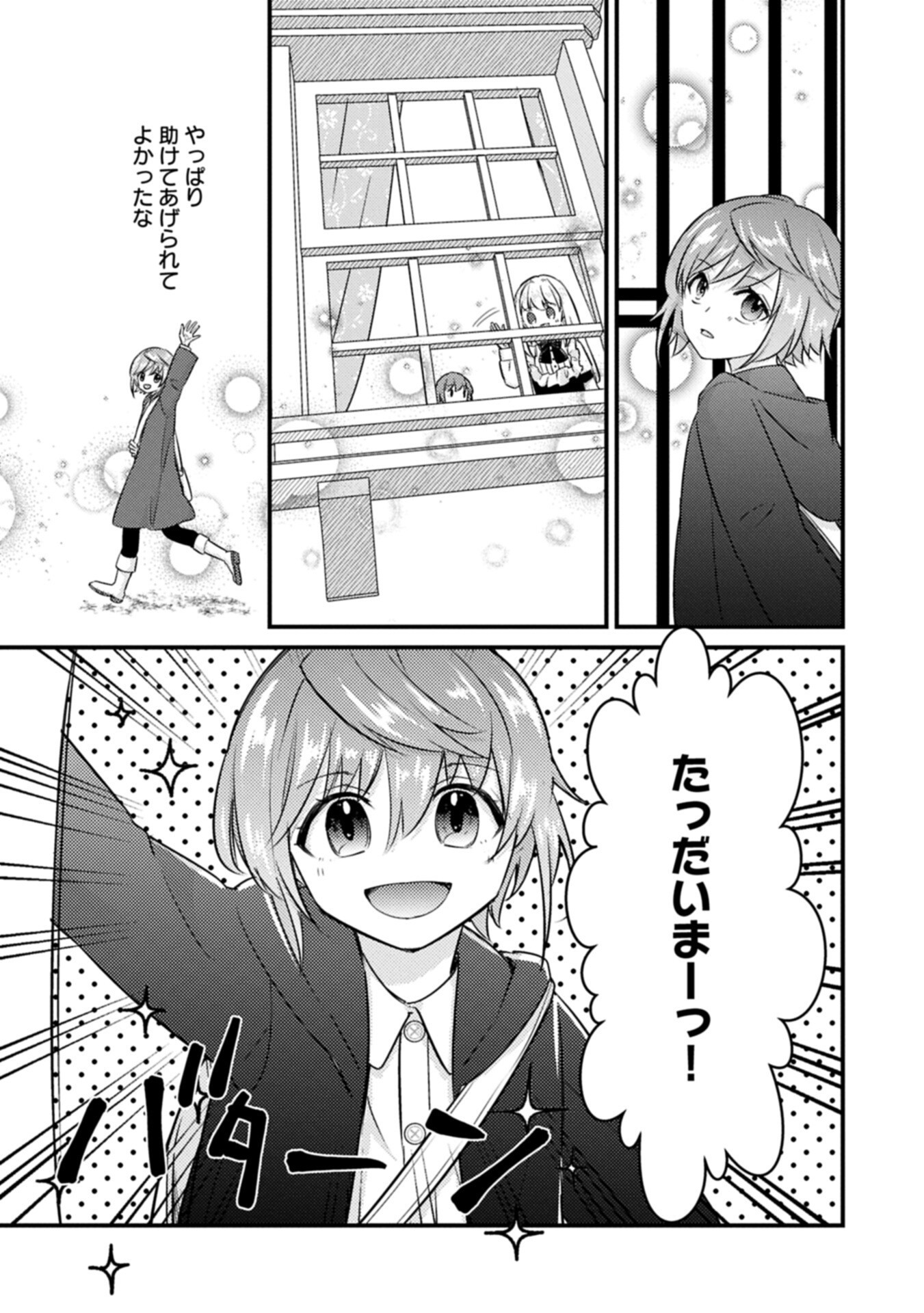 Kamisama Nanka Shinjitenai Kedo, Kami No Kiseki Wa Bunmawasu shinkou No Chikara Chapter 7.2 15ページ
