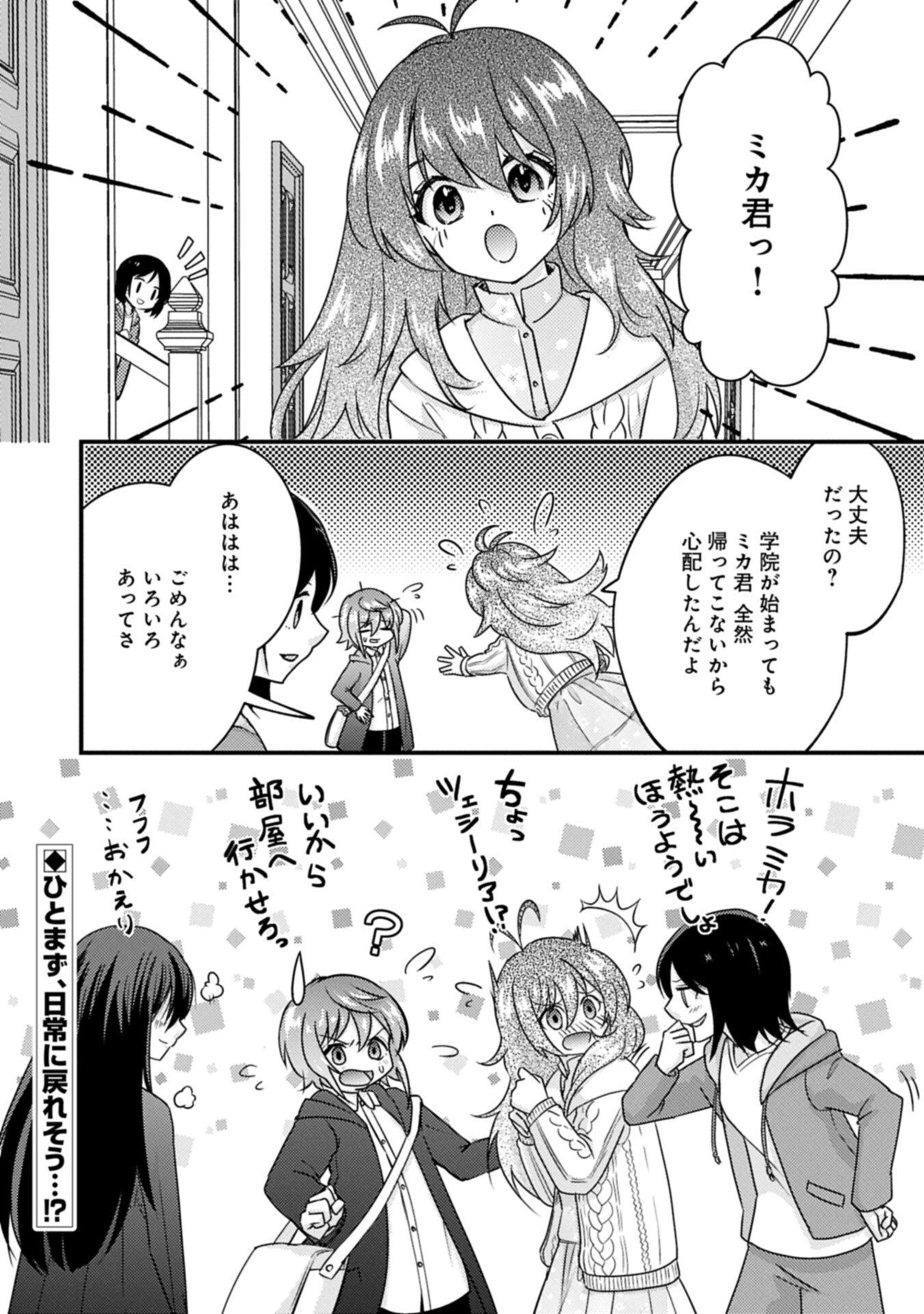 Kamisama Nanka Shinjitenai Kedo, Kami No Kiseki Wa Bunmawasu shinkou No Chikara Chapter 7.2 16ページ