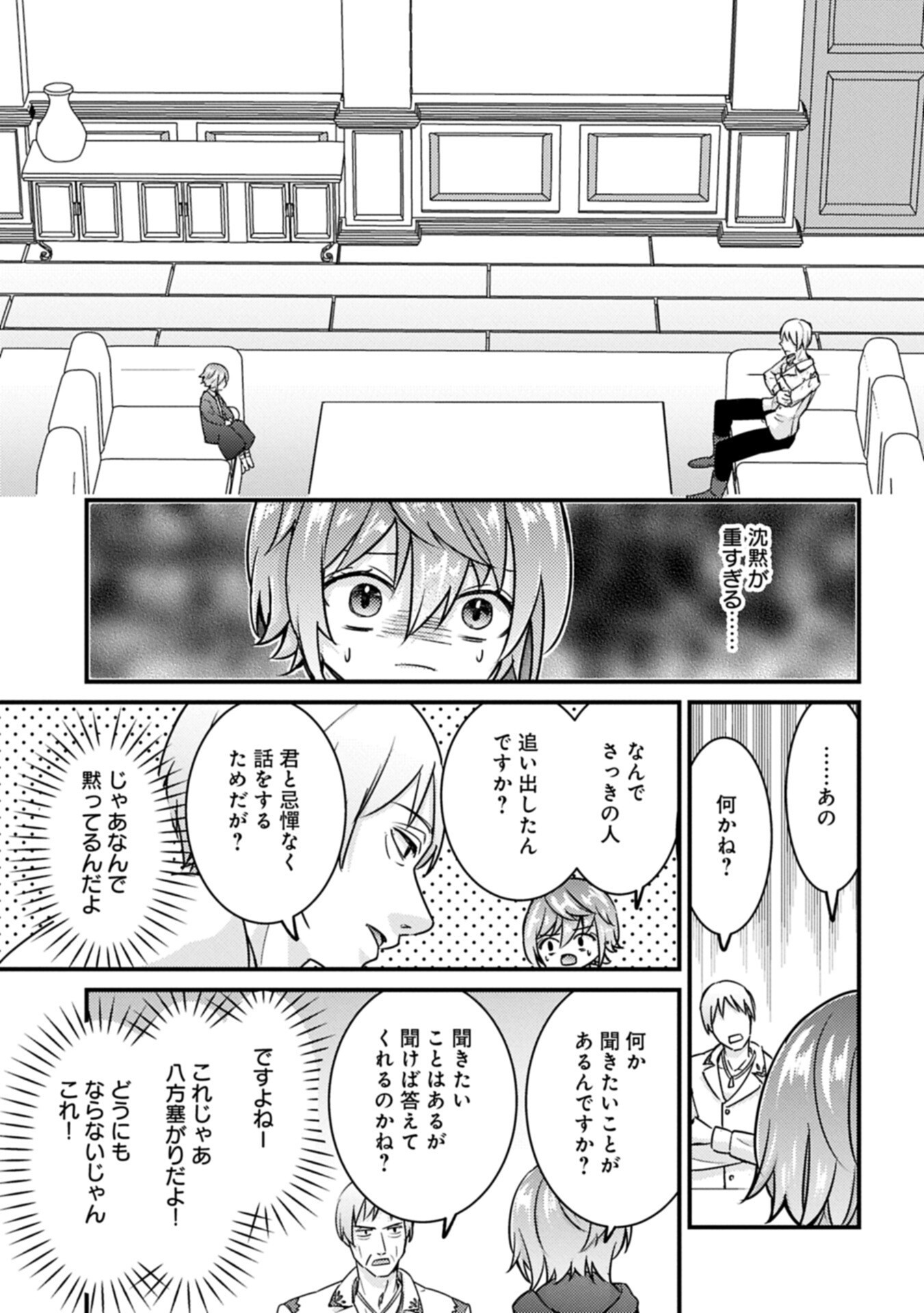 Kamisama Nanka Shinjitenai Kedo, Kami No Kiseki Wa Bunmawasu shinkou No Chikara Chapter 7.2 3ページ