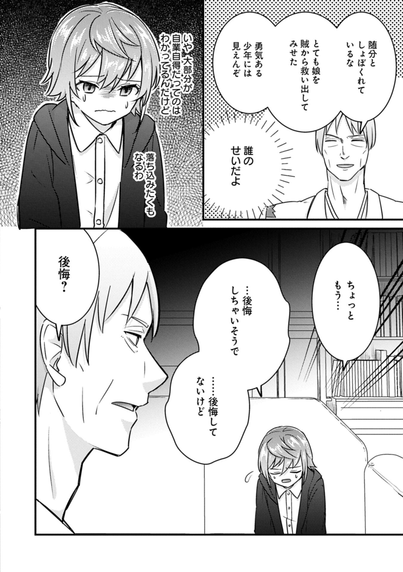 Kamisama Nanka Shinjitenai Kedo, Kami No Kiseki Wa Bunmawasu shinkou No Chikara Chapter 7.2 4ページ