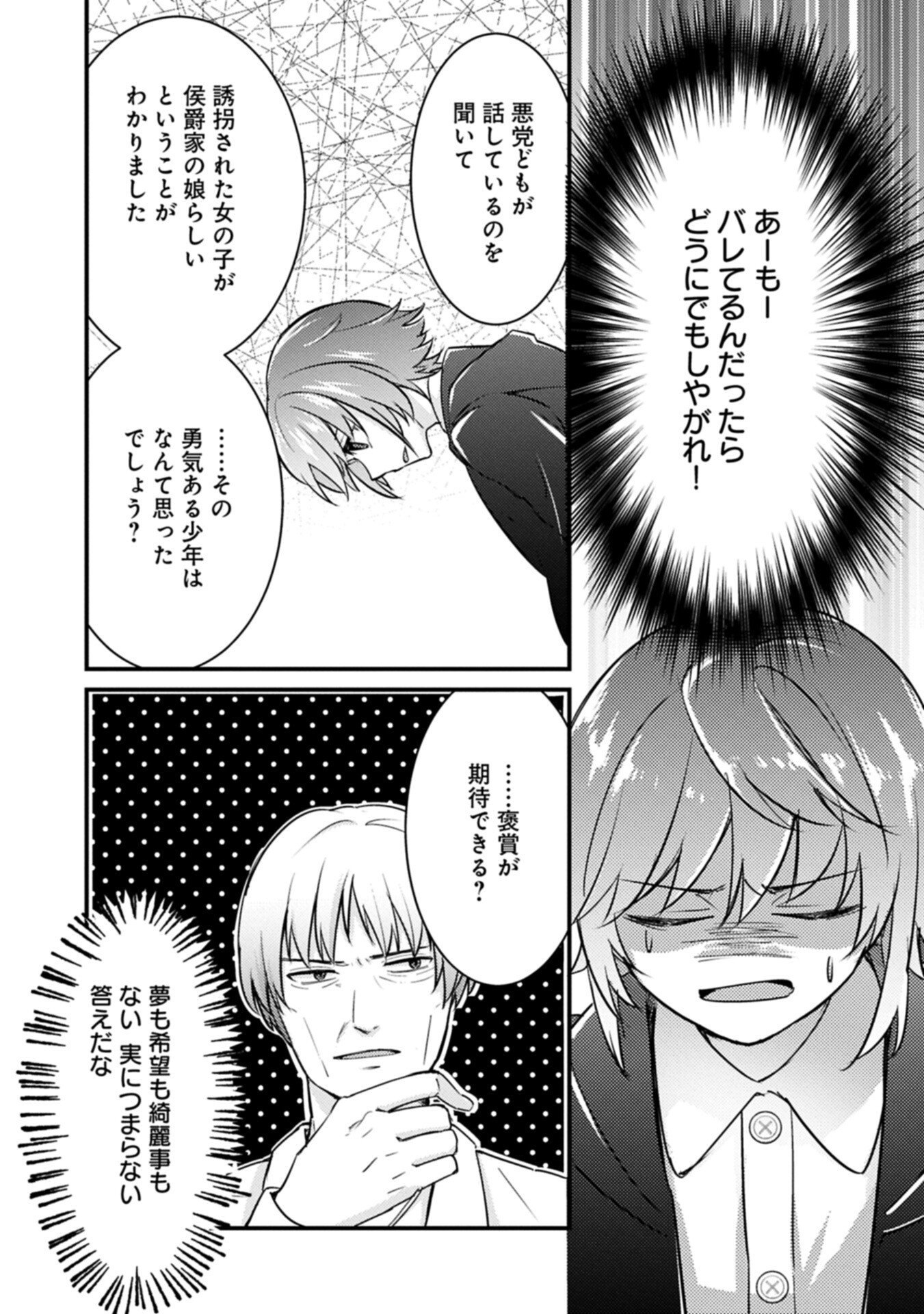 Kamisama Nanka Shinjitenai Kedo, Kami No Kiseki Wa Bunmawasu shinkou No Chikara Chapter 7.2 5ページ