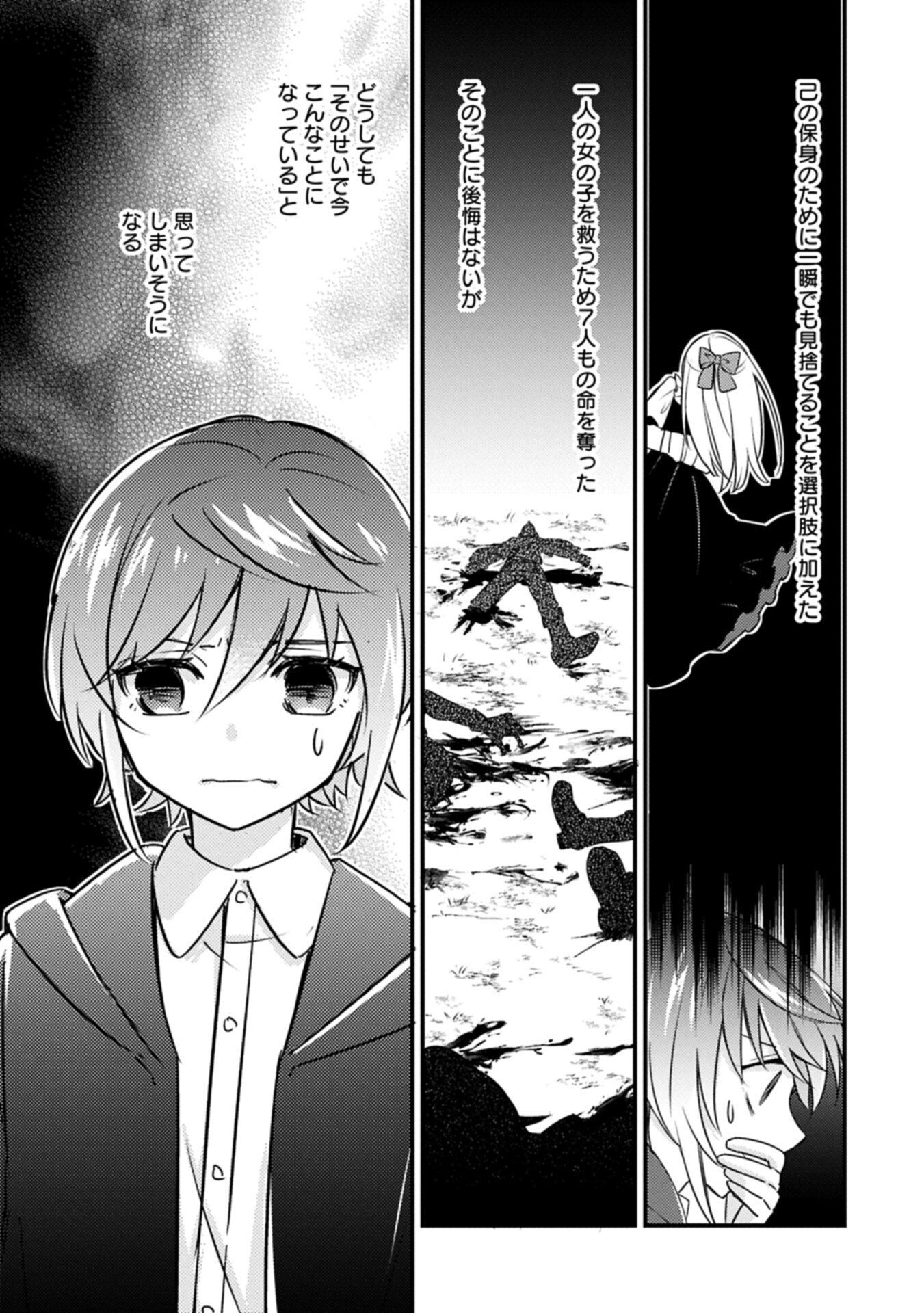 Kamisama Nanka Shinjitenai Kedo, Kami No Kiseki Wa Bunmawasu shinkou No Chikara Chapter 7.2 7ページ