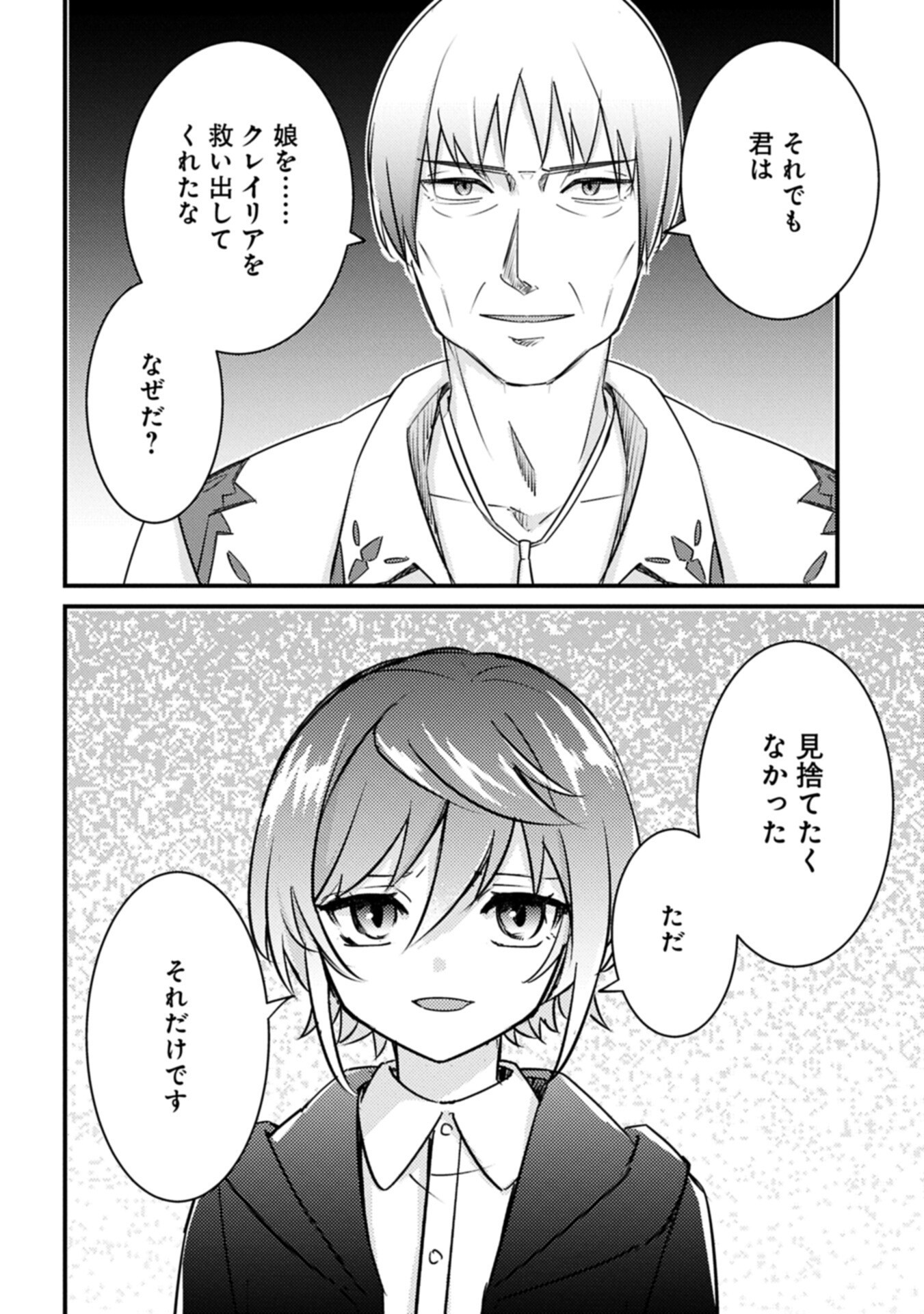 Kamisama Nanka Shinjitenai Kedo, Kami No Kiseki Wa Bunmawasu shinkou No Chikara Chapter 7.2 8ページ