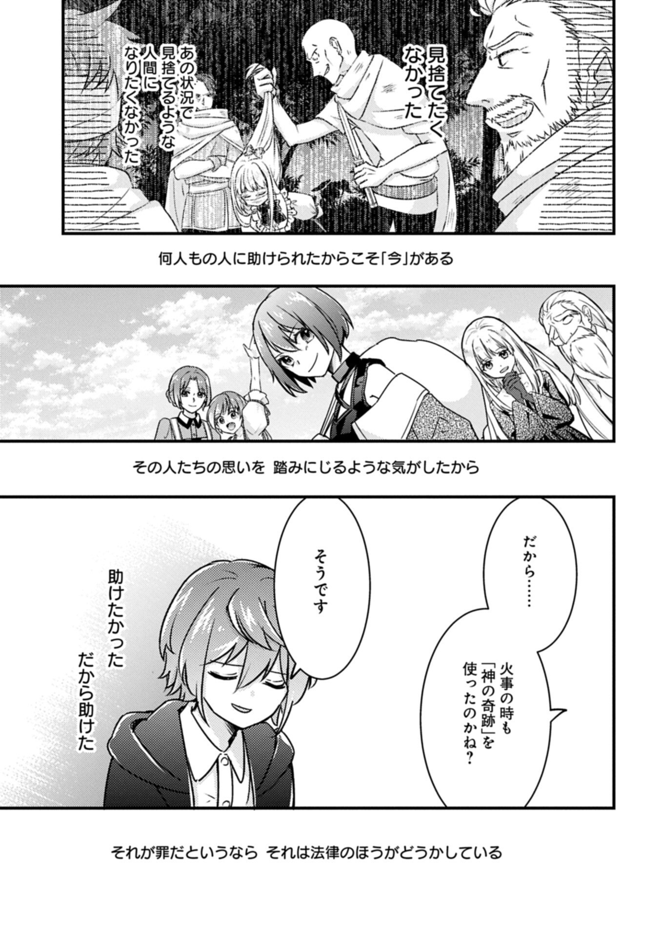Kamisama Nanka Shinjitenai Kedo, Kami No Kiseki Wa Bunmawasu shinkou No Chikara Chapter 7.2 9ページ