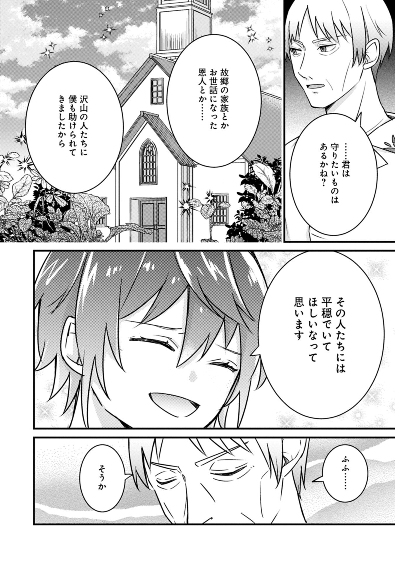 Kamisama Nanka Shinjitenai Kedo, Kami No Kiseki Wa Bunmawasu shinkou No Chikara Chapter 7.2 10ページ