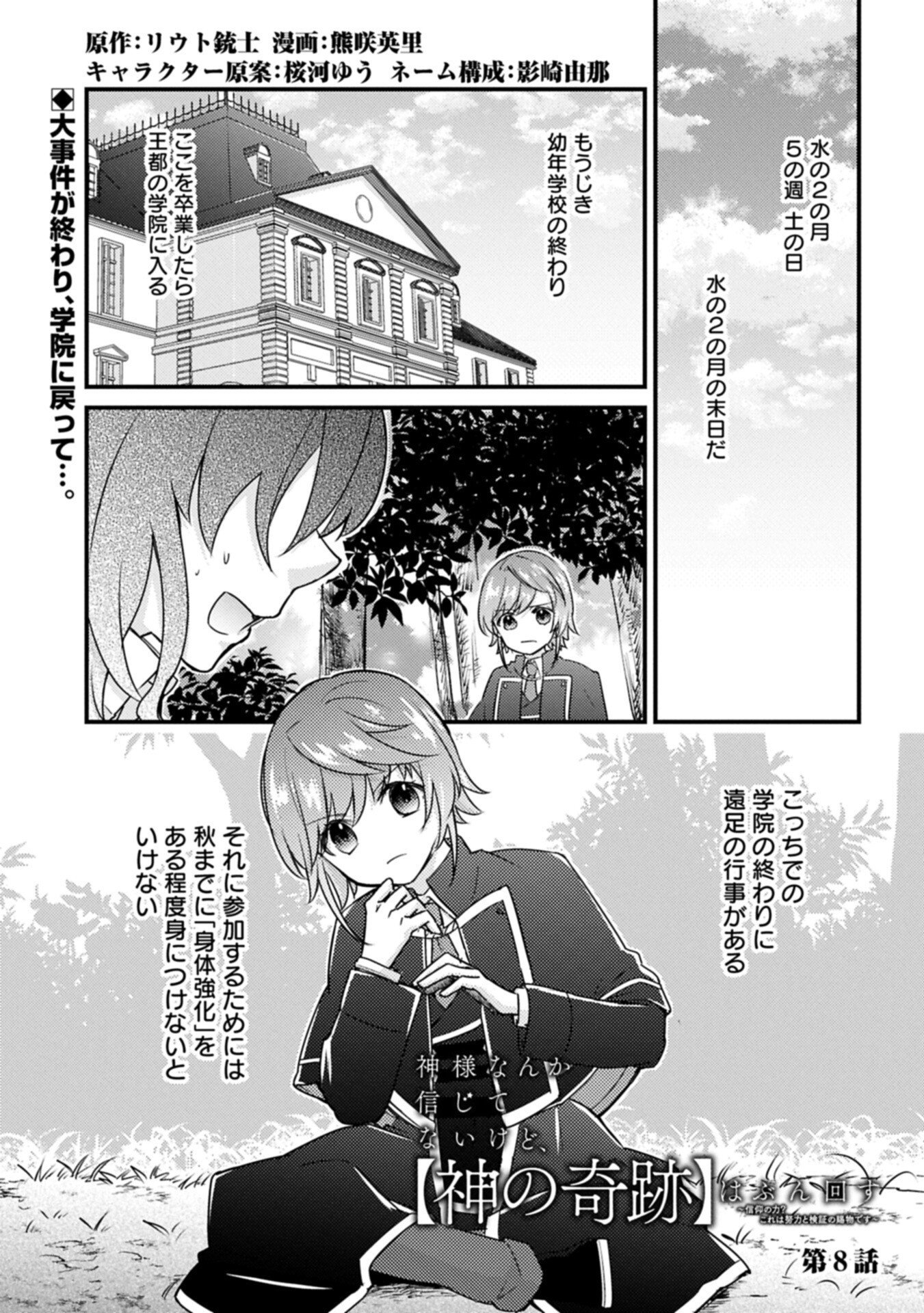 Kamisama Nanka Shinjitenai Kedo, Kami No Kiseki Wa Bunmawasu shinkou No Chikara Chapter 8.1 1ページ