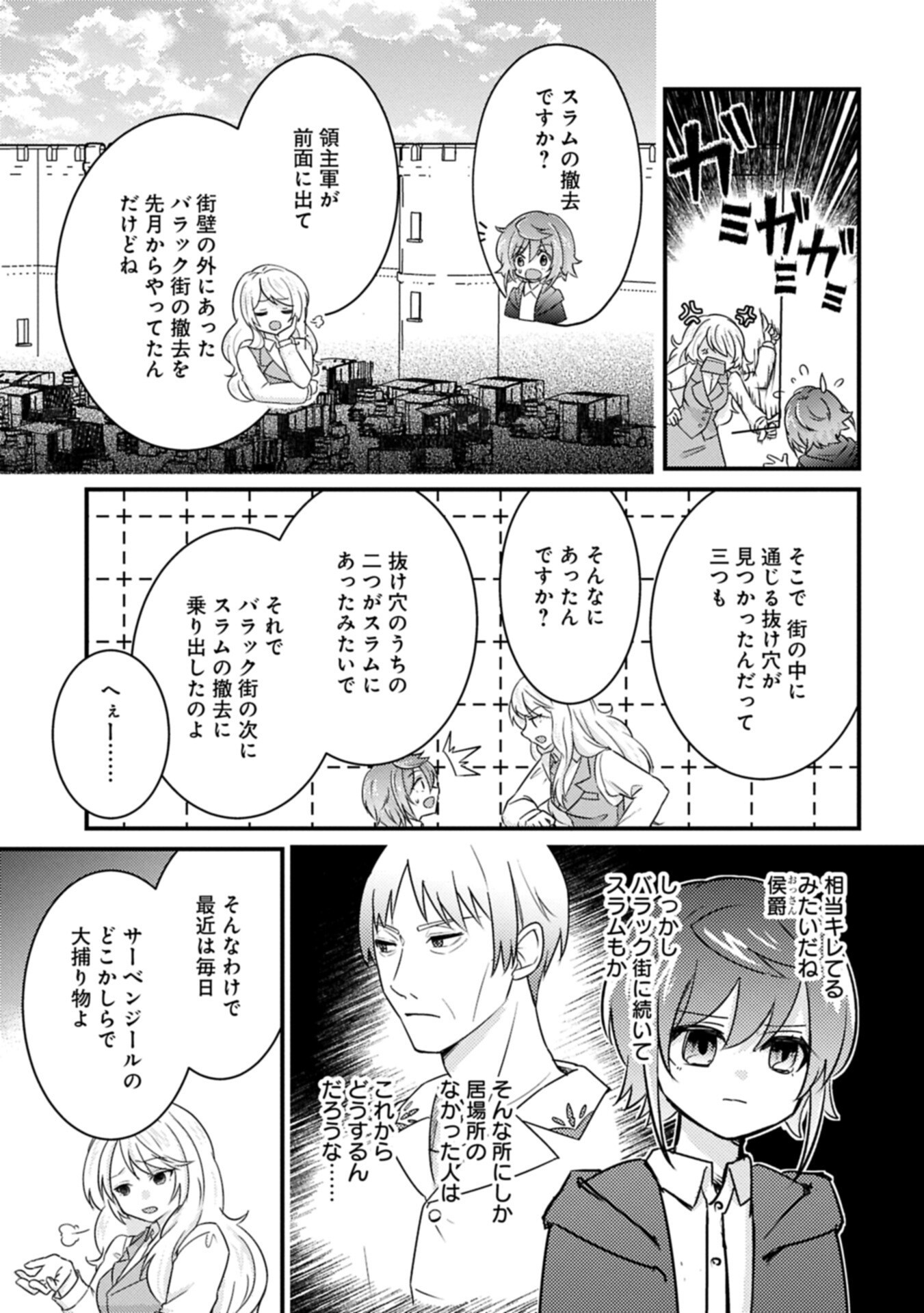 Kamisama Nanka Shinjitenai Kedo, Kami No Kiseki Wa Bunmawasu shinkou No Chikara Chapter 8.1 11ページ