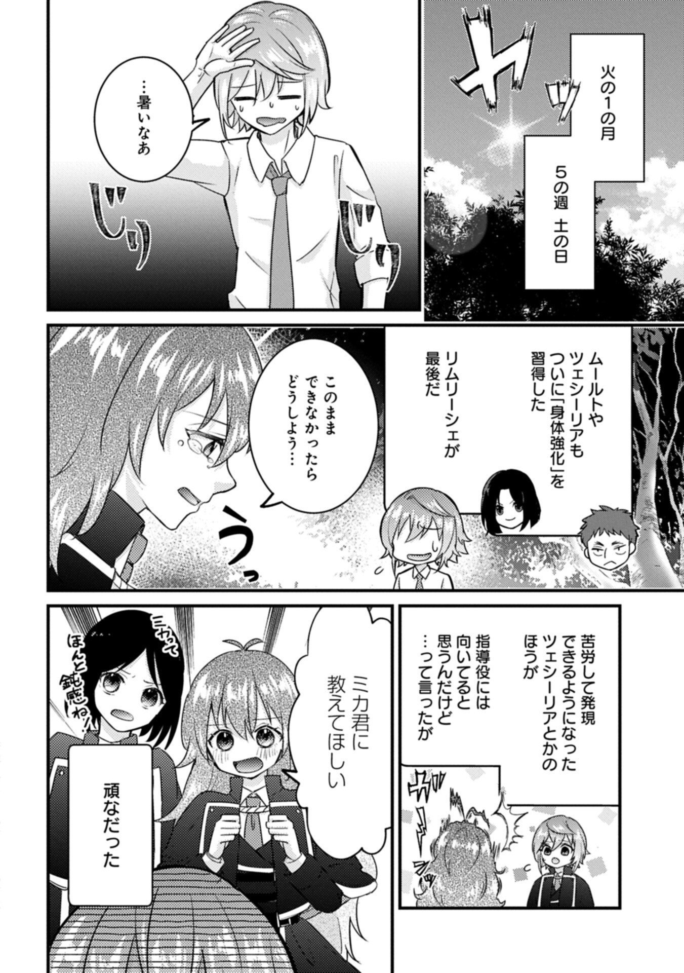Kamisama Nanka Shinjitenai Kedo, Kami No Kiseki Wa Bunmawasu shinkou No Chikara Chapter 8.1 12ページ