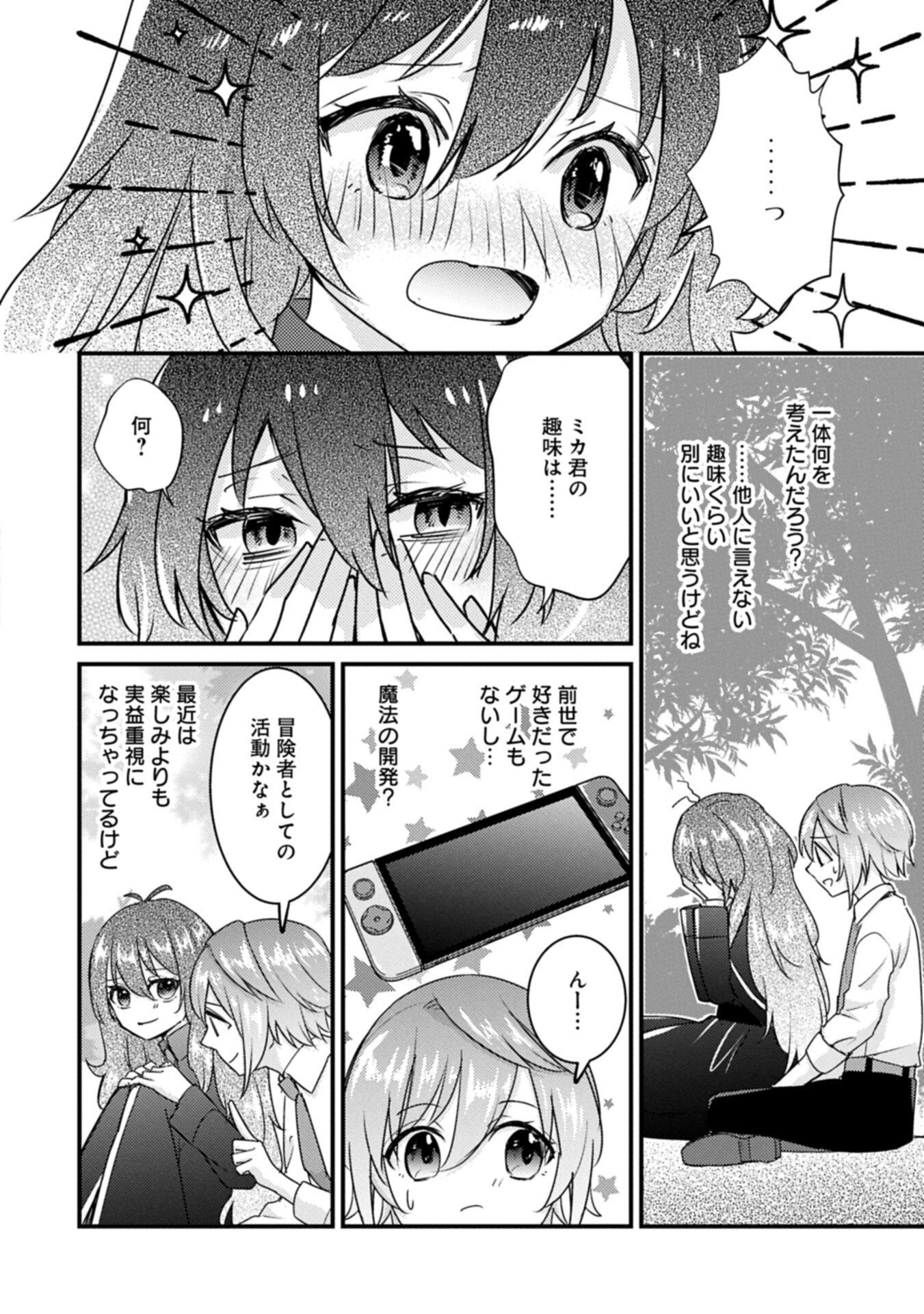 Kamisama Nanka Shinjitenai Kedo, Kami No Kiseki Wa Bunmawasu shinkou No Chikara Chapter 8.1 14ページ