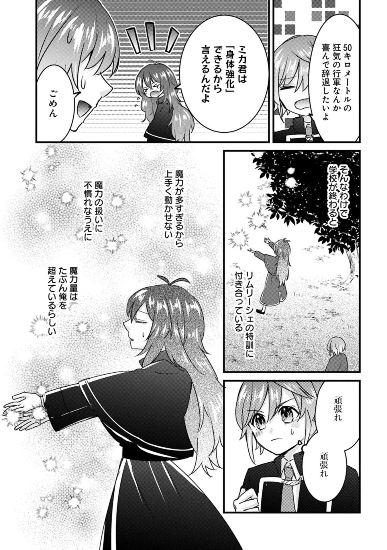 Kamisama Nanka Shinjitenai Kedo, Kami No Kiseki Wa Bunmawasu shinkou No Chikara Chapter 8.1 3ページ