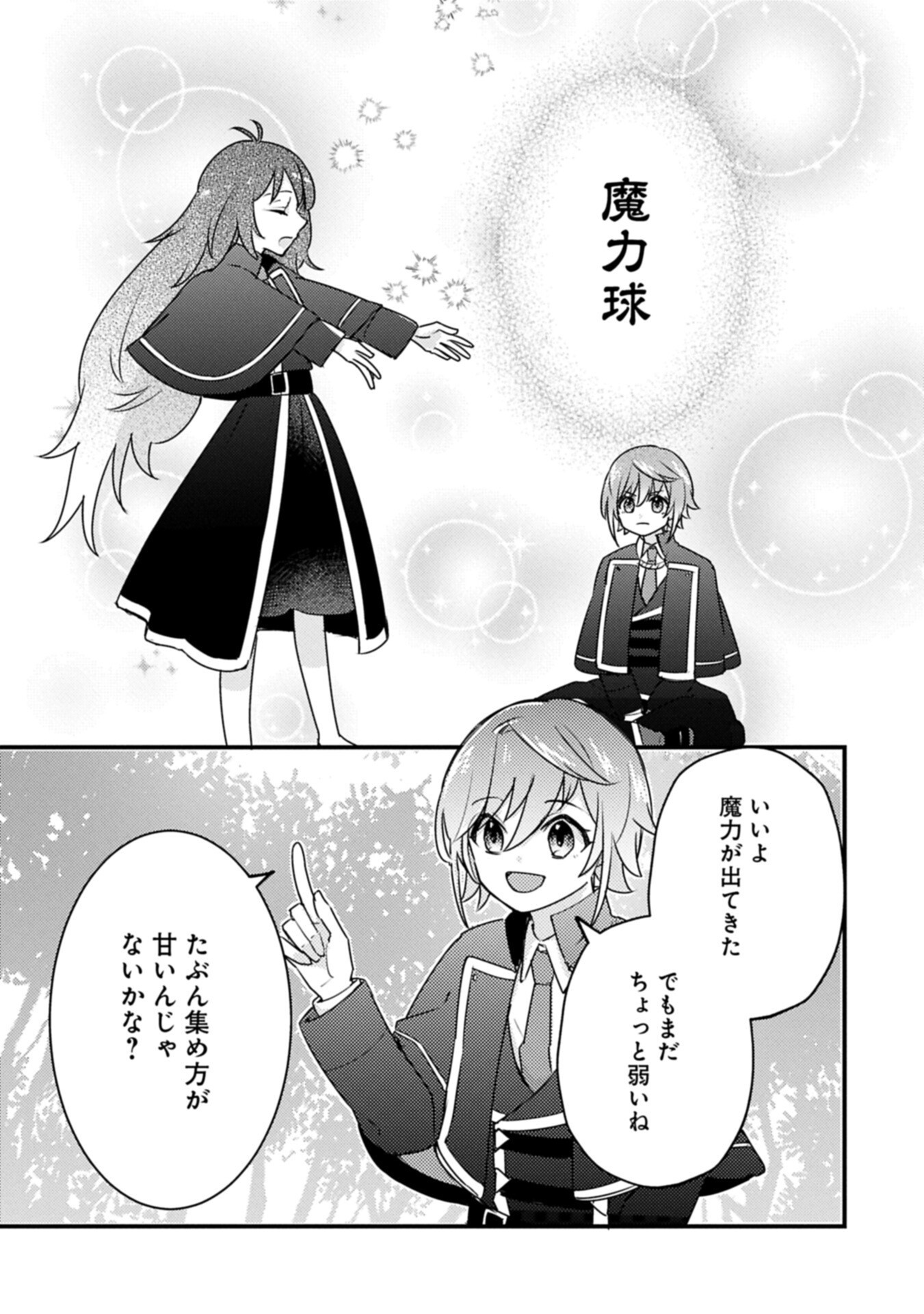 Kamisama Nanka Shinjitenai Kedo, Kami No Kiseki Wa Bunmawasu shinkou No Chikara Chapter 8.1 5ページ