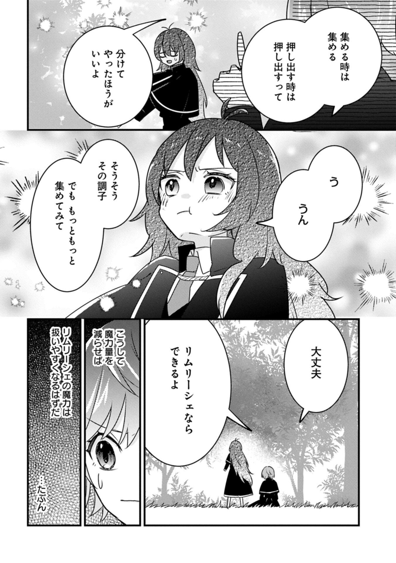 Kamisama Nanka Shinjitenai Kedo, Kami No Kiseki Wa Bunmawasu shinkou No Chikara Chapter 8.1 6ページ
