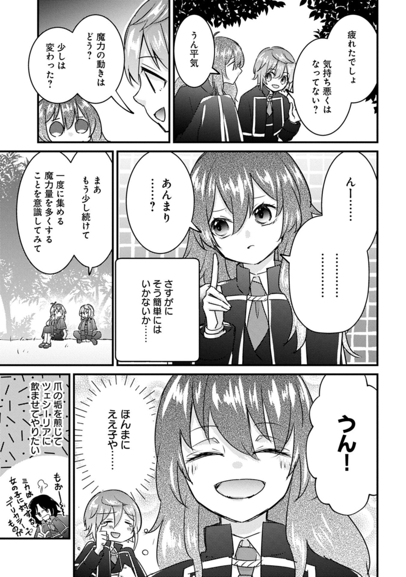 Kamisama Nanka Shinjitenai Kedo, Kami No Kiseki Wa Bunmawasu shinkou No Chikara Chapter 8.1 7ページ