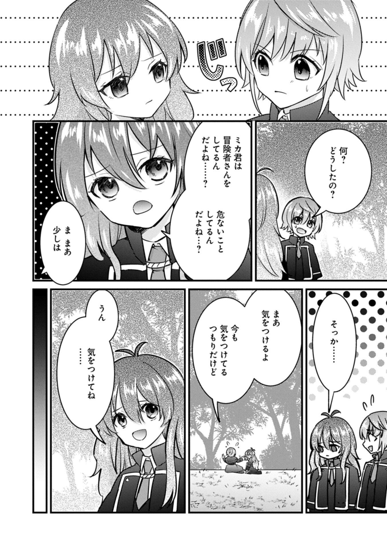 Kamisama Nanka Shinjitenai Kedo, Kami No Kiseki Wa Bunmawasu shinkou No Chikara Chapter 8.1 8ページ