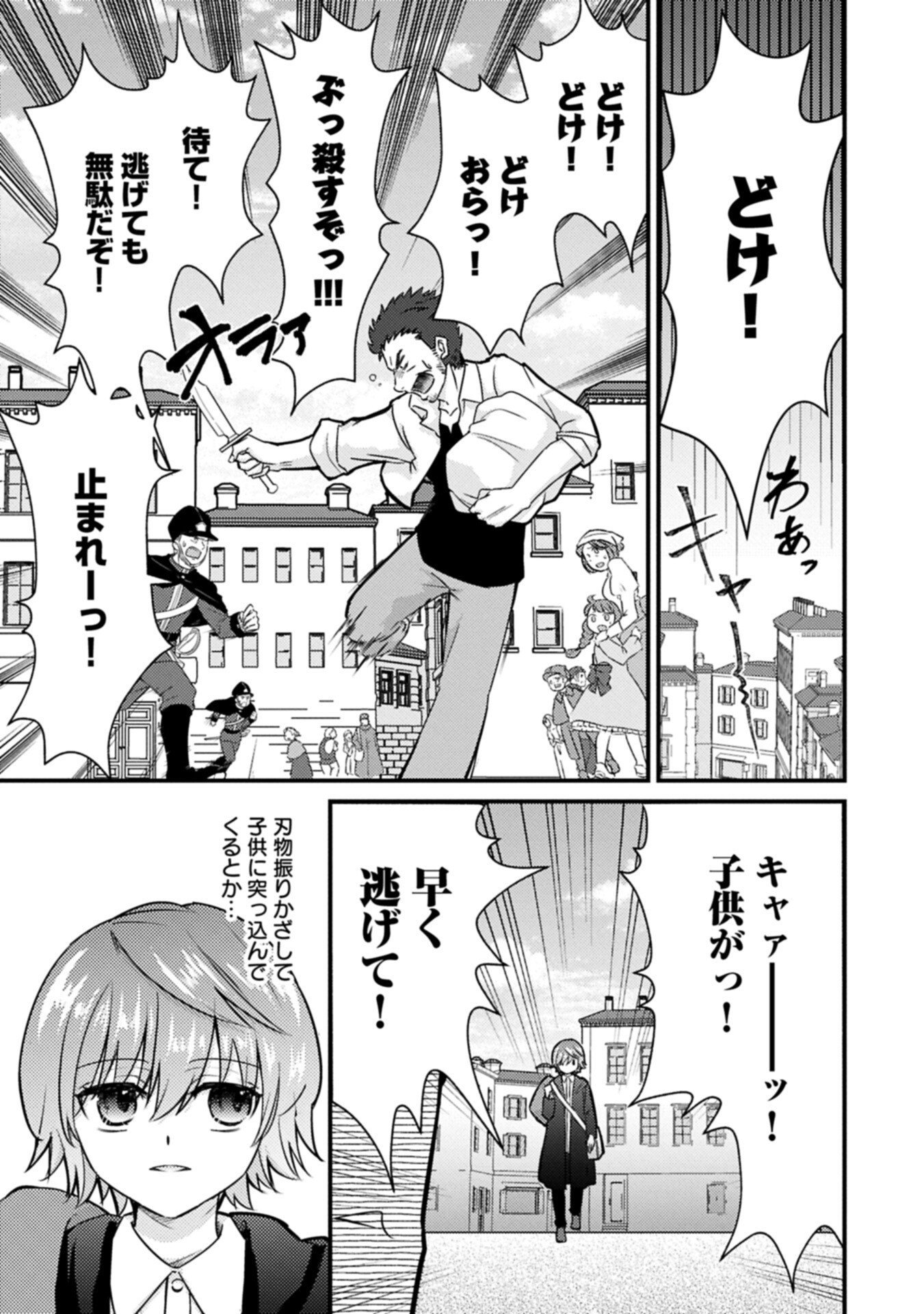 Kamisama Nanka Shinjitenai Kedo, Kami No Kiseki Wa Bunmawasu shinkou No Chikara Chapter 8.1 9ページ