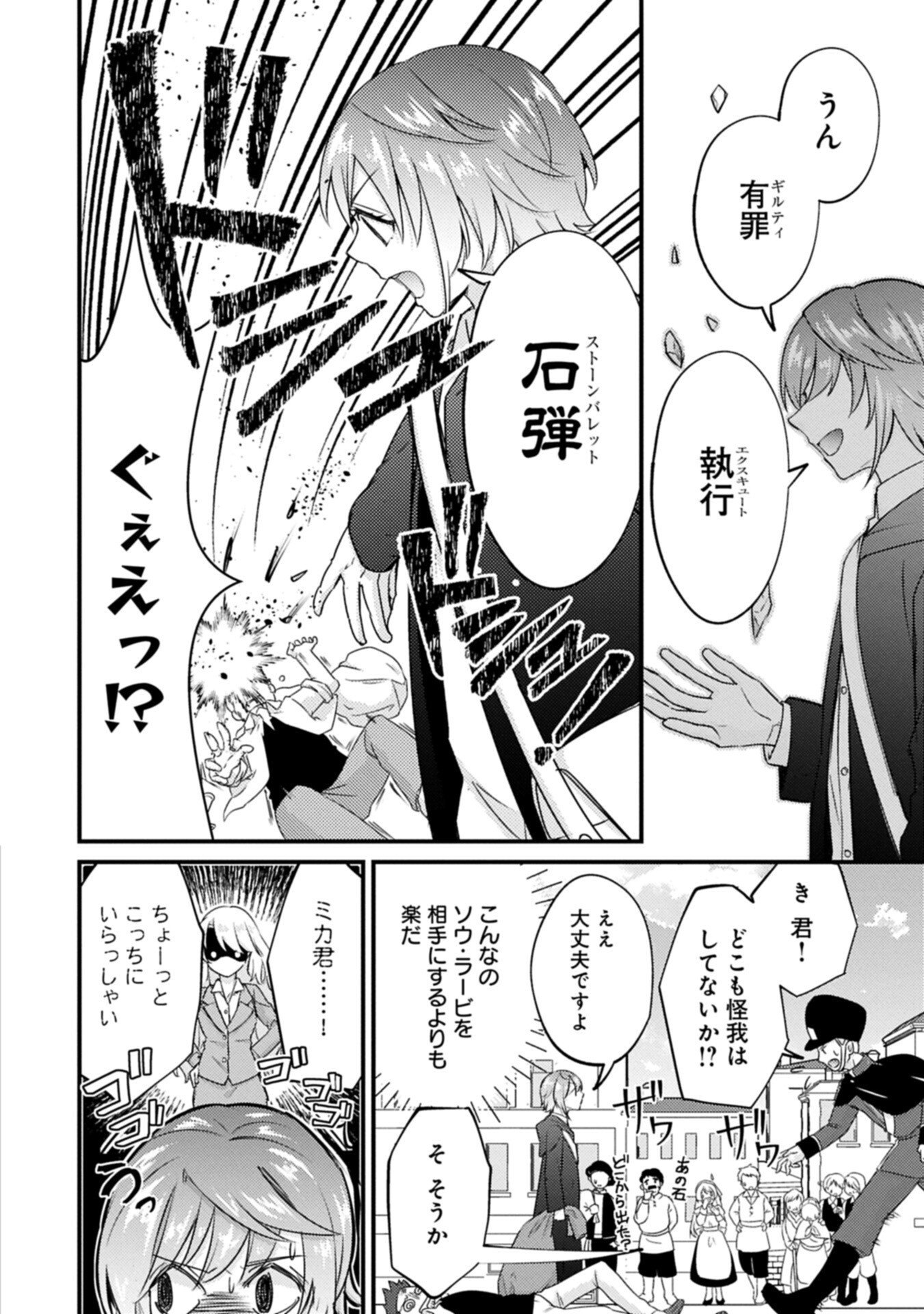 Kamisama Nanka Shinjitenai Kedo, Kami No Kiseki Wa Bunmawasu shinkou No Chikara Chapter 8.1 10ページ