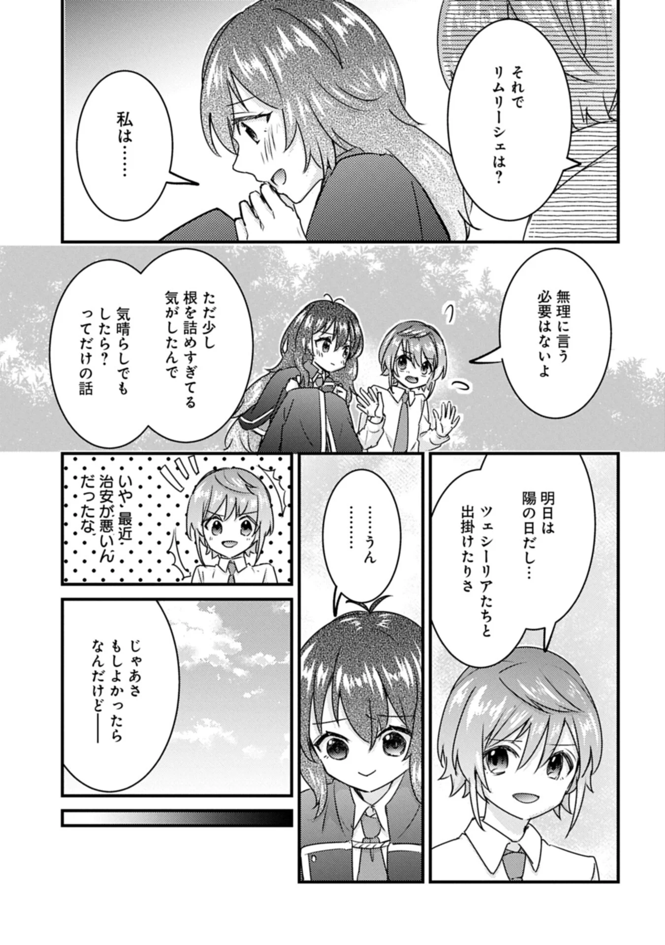 Kamisama Nanka Shinjitenai Kedo, Kami No Kiseki Wa Bunmawasu shinkou No Chikara Chapter 8.2 1ページ