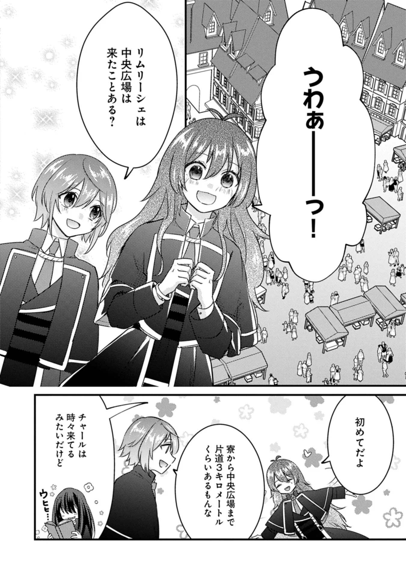 Kamisama Nanka Shinjitenai Kedo, Kami No Kiseki Wa Bunmawasu shinkou No Chikara Chapter 8.2 2ページ