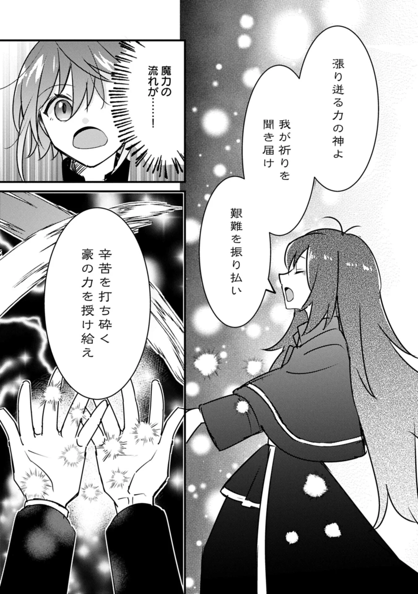 Kamisama Nanka Shinjitenai Kedo, Kami No Kiseki Wa Bunmawasu shinkou No Chikara Chapter 8.2 11ページ