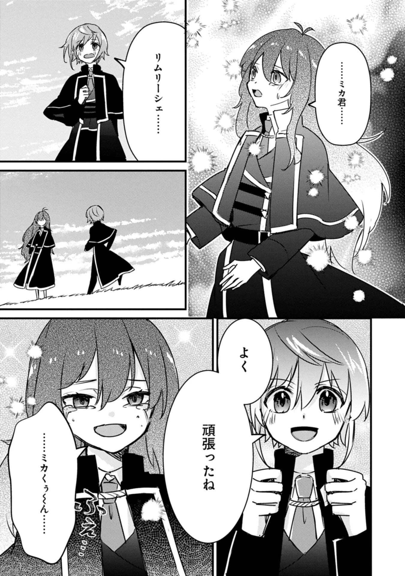 Kamisama Nanka Shinjitenai Kedo, Kami No Kiseki Wa Bunmawasu shinkou No Chikara Chapter 8.2 13ページ