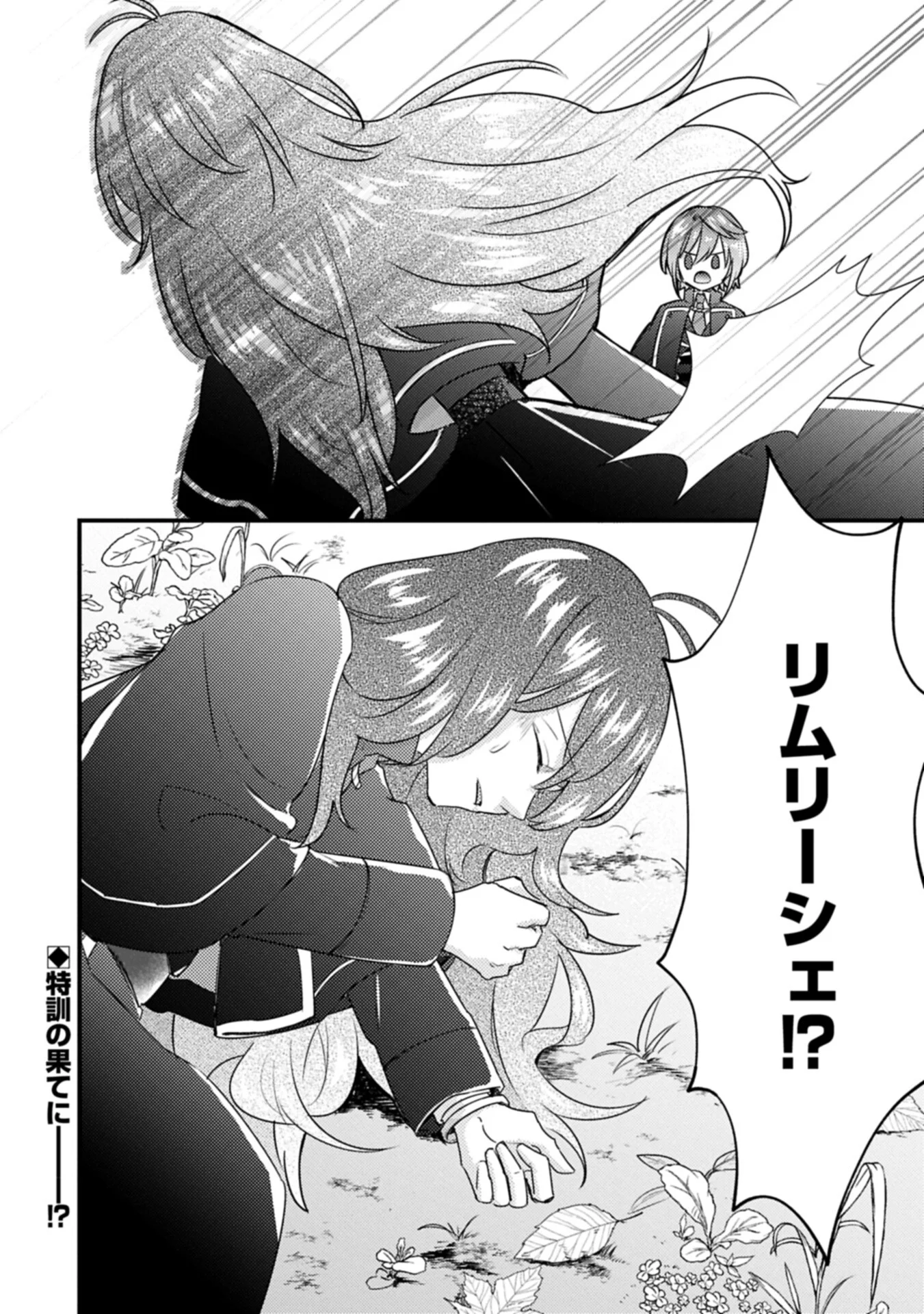 Kamisama Nanka Shinjitenai Kedo, Kami No Kiseki Wa Bunmawasu shinkou No Chikara Chapter 8.2 14ページ