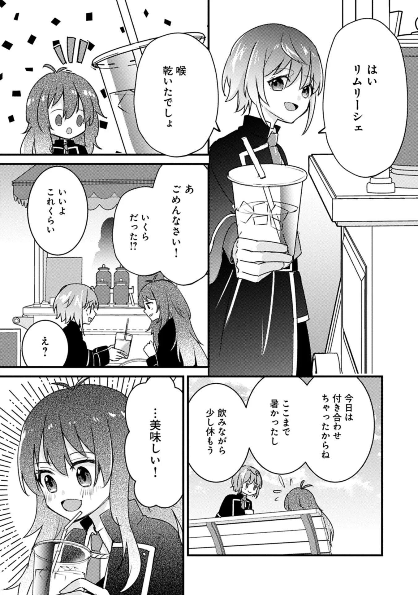 Kamisama Nanka Shinjitenai Kedo, Kami No Kiseki Wa Bunmawasu shinkou No Chikara Chapter 8.2 3ページ