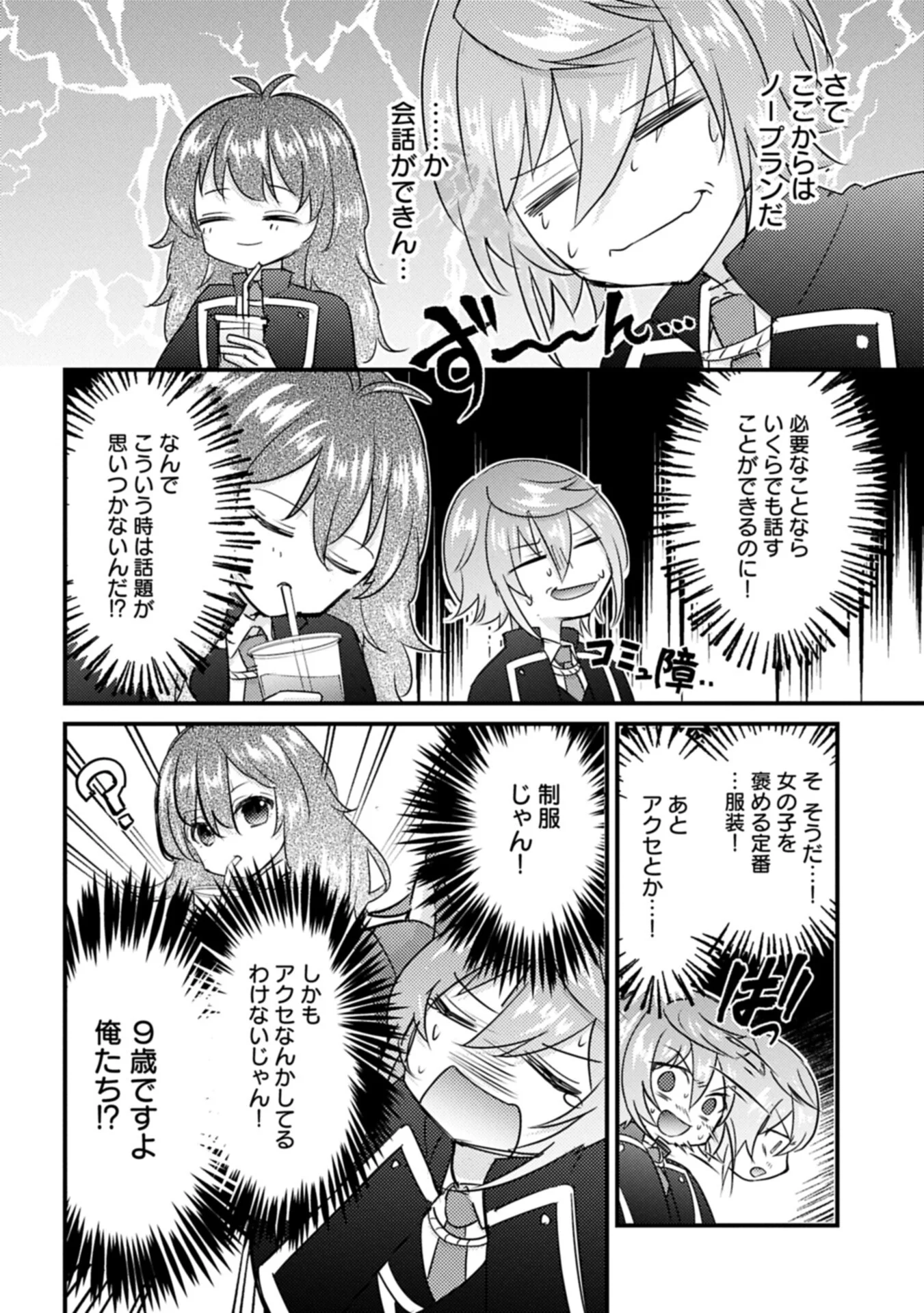 Kamisama Nanka Shinjitenai Kedo, Kami No Kiseki Wa Bunmawasu shinkou No Chikara Chapter 8.2 4ページ