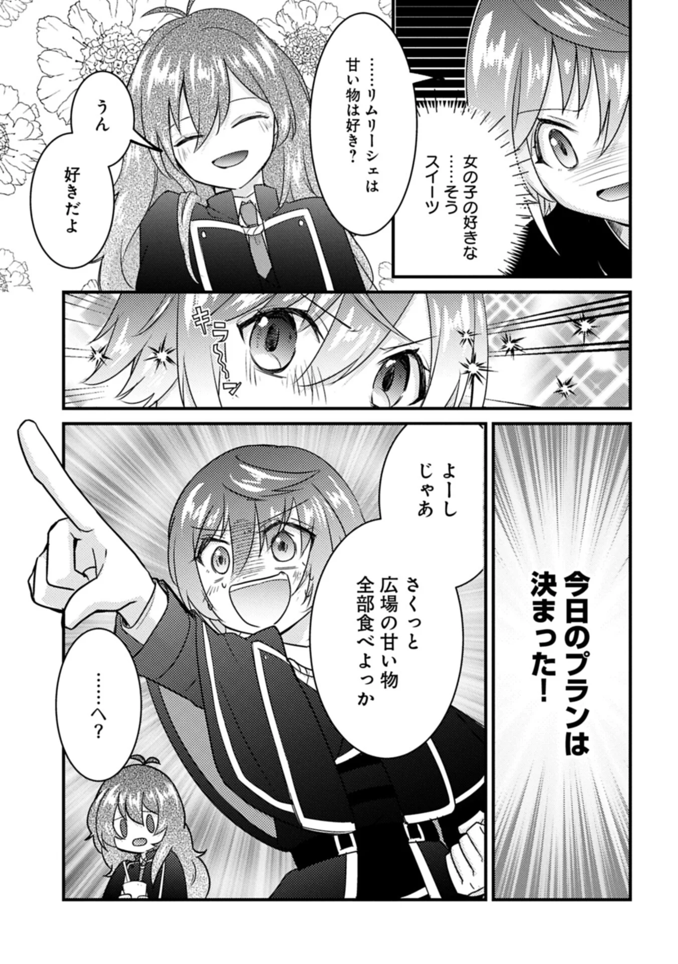 Kamisama Nanka Shinjitenai Kedo, Kami No Kiseki Wa Bunmawasu shinkou No Chikara Chapter 8.2 5ページ