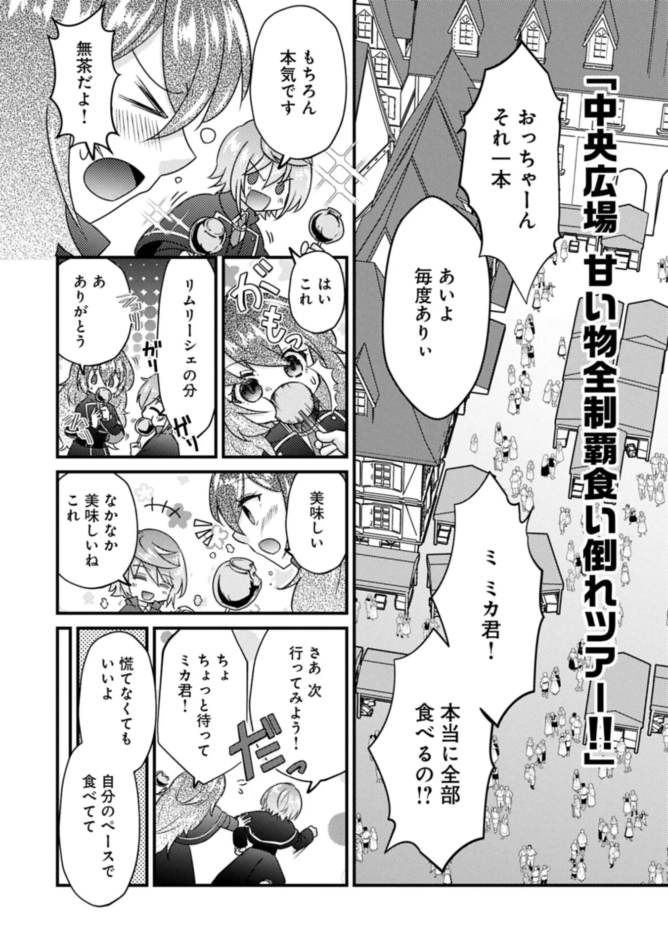Kamisama Nanka Shinjitenai Kedo, Kami No Kiseki Wa Bunmawasu shinkou No Chikara Chapter 8.2 6ページ
