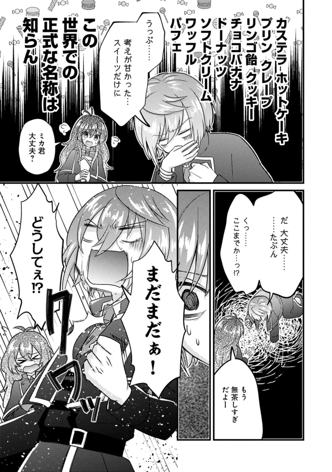 Kamisama Nanka Shinjitenai Kedo, Kami No Kiseki Wa Bunmawasu shinkou No Chikara Chapter 8.2 7ページ