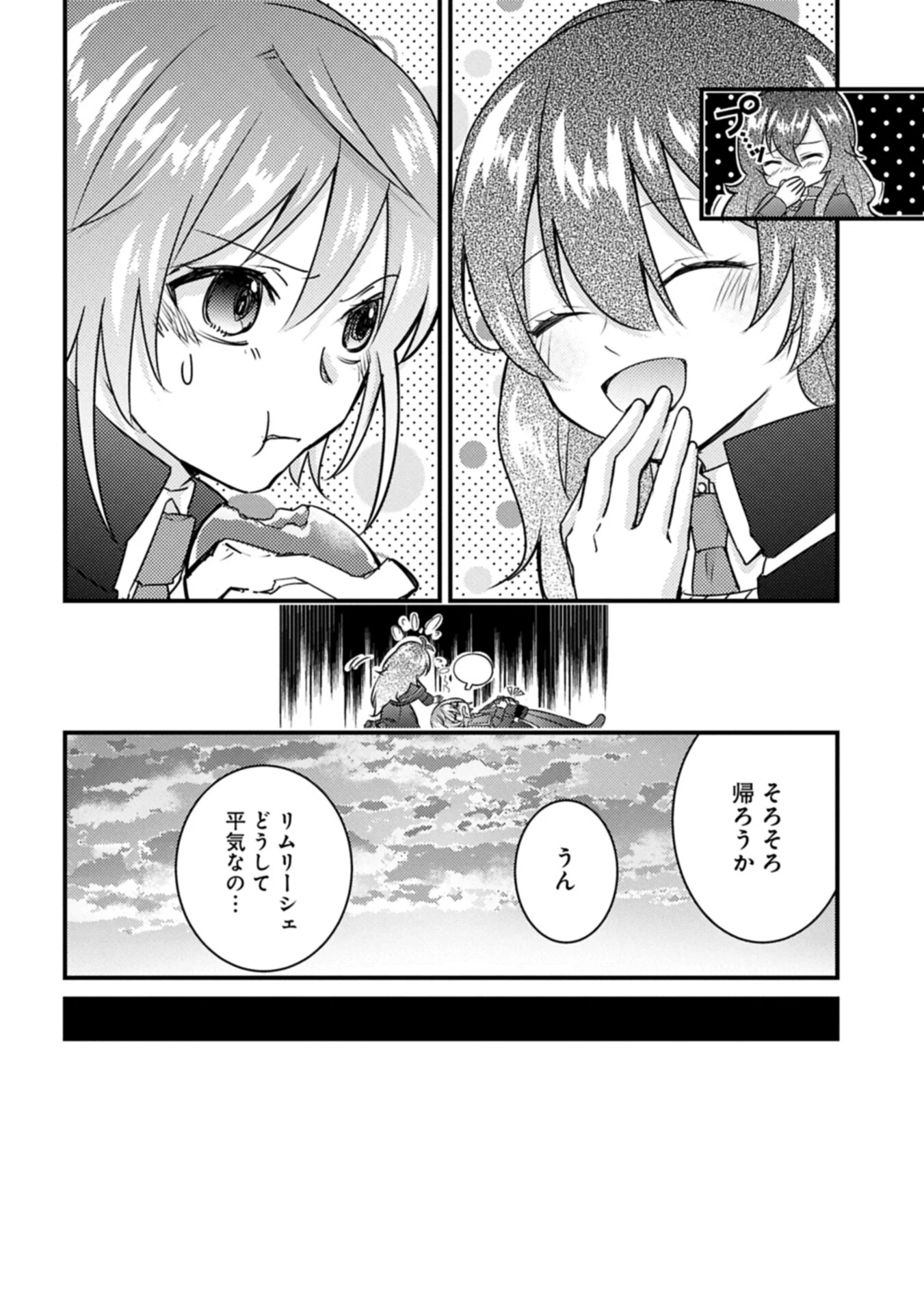 Kamisama Nanka Shinjitenai Kedo, Kami No Kiseki Wa Bunmawasu shinkou No Chikara Chapter 8.2 8ページ