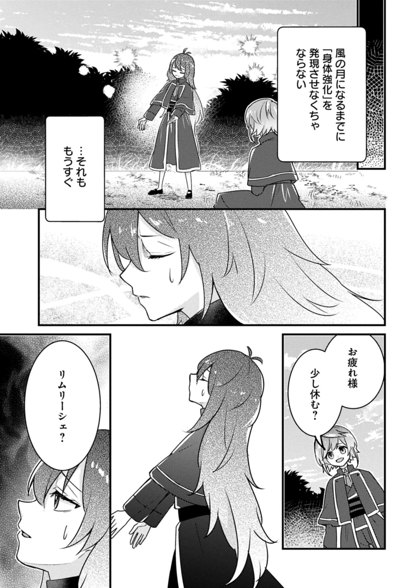 Kamisama Nanka Shinjitenai Kedo, Kami No Kiseki Wa Bunmawasu shinkou No Chikara Chapter 8.2 9ページ