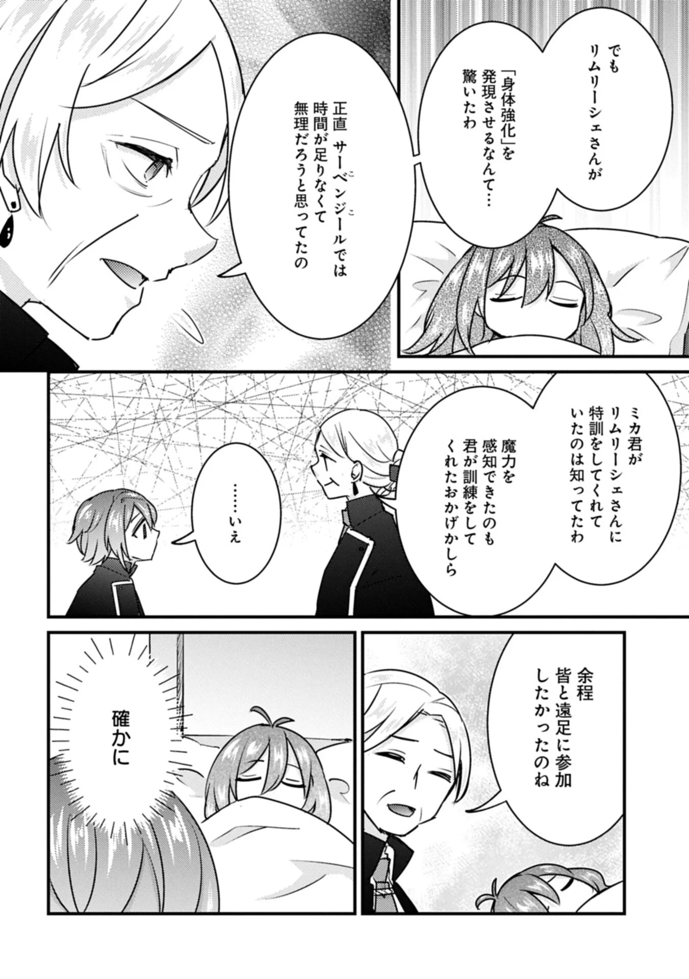 Kamisama Nanka Shinjitenai Kedo, Kami No Kiseki Wa Bunmawasu shinkou No Chikara Chapter 9.1 2ページ