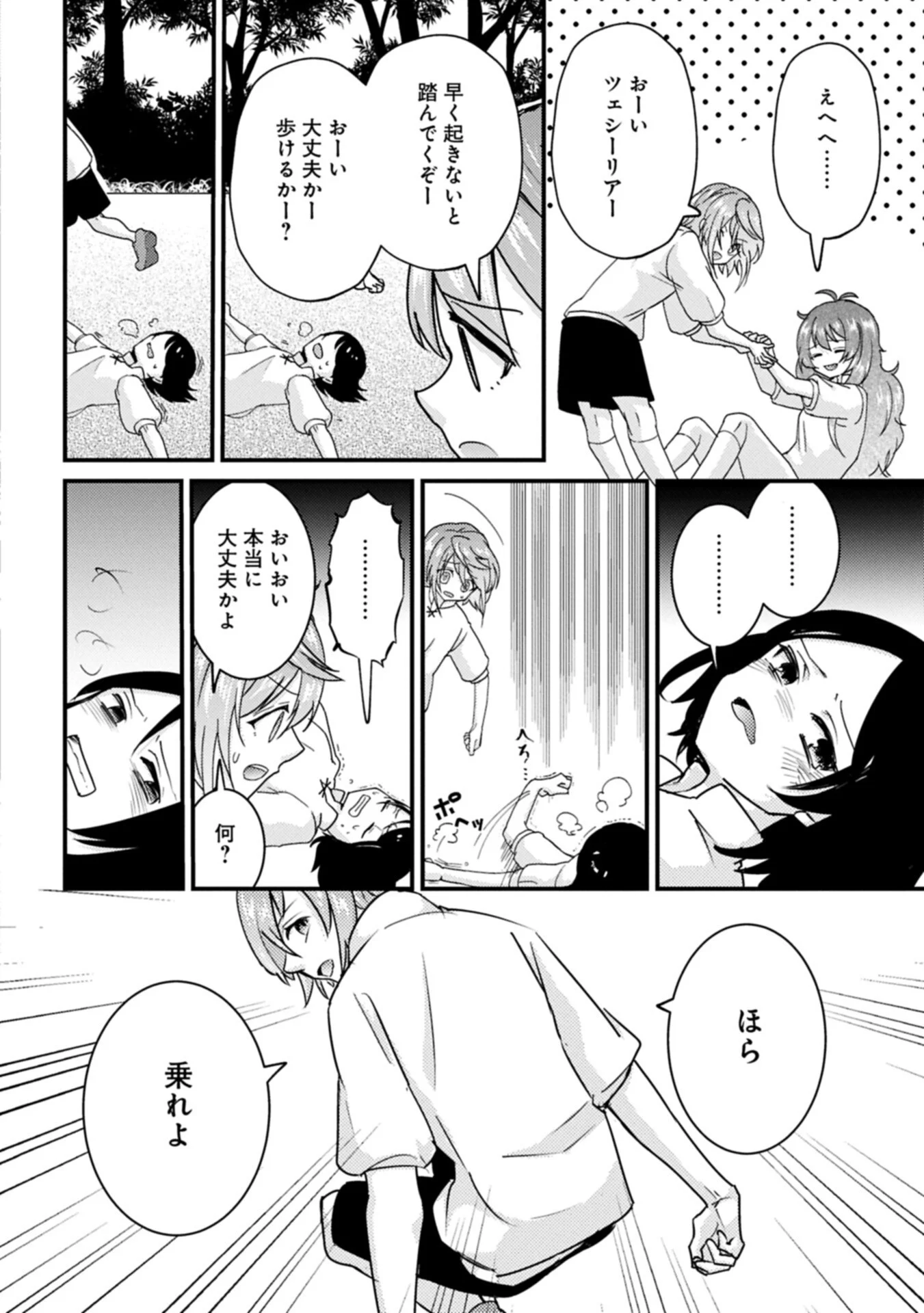Kamisama Nanka Shinjitenai Kedo, Kami No Kiseki Wa Bunmawasu shinkou No Chikara Chapter 9.1 12ページ